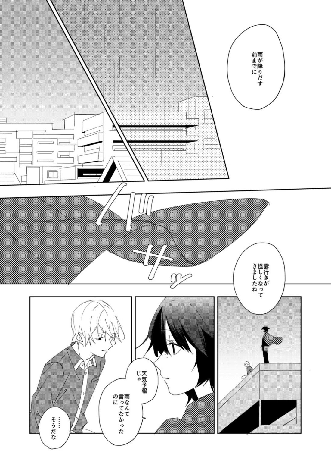 雨と道連れ【ワールドトリガー/モブ×雨取】 page 23