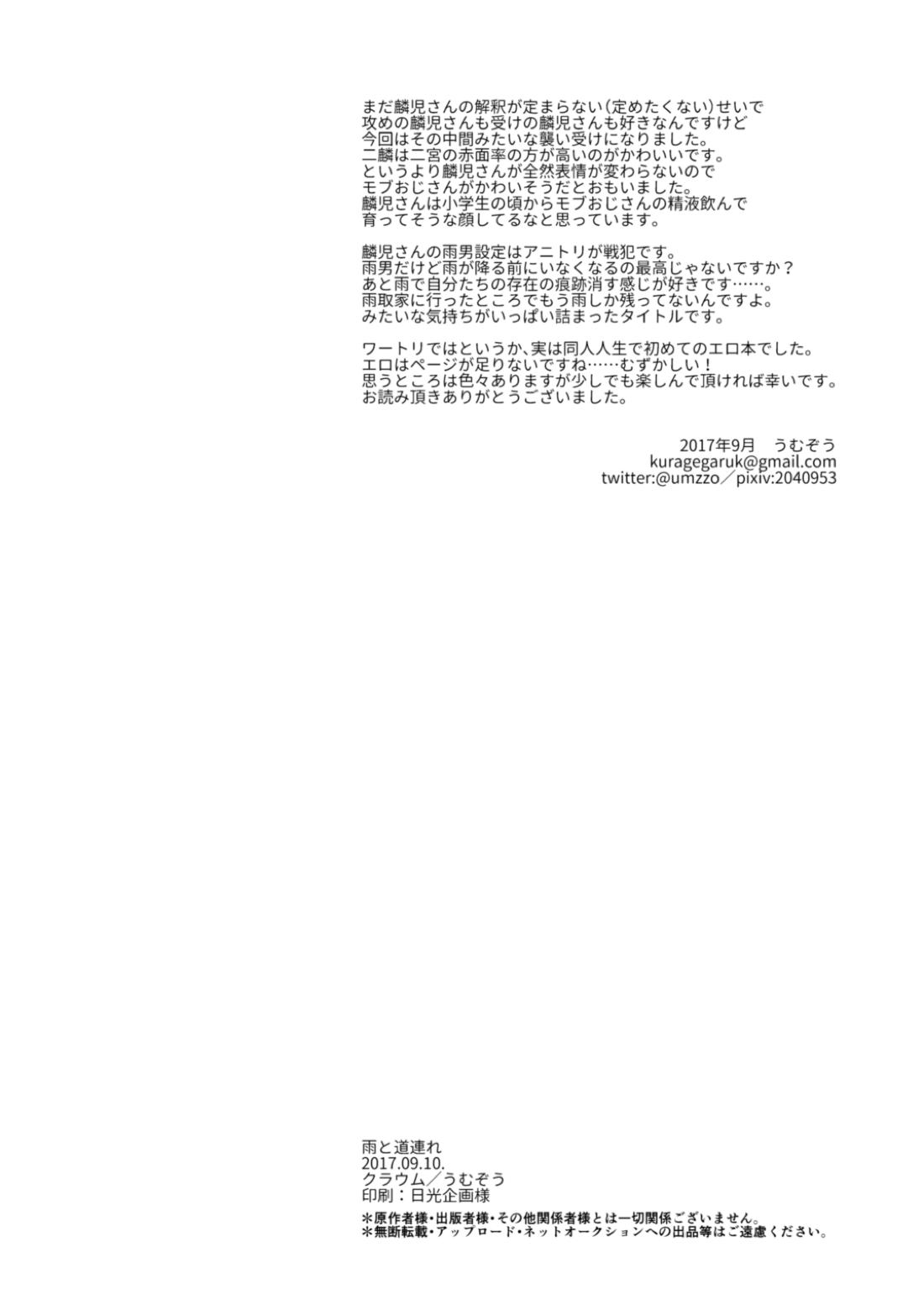 雨と道連れ【ワールドトリガー/モブ×雨取】 page 25