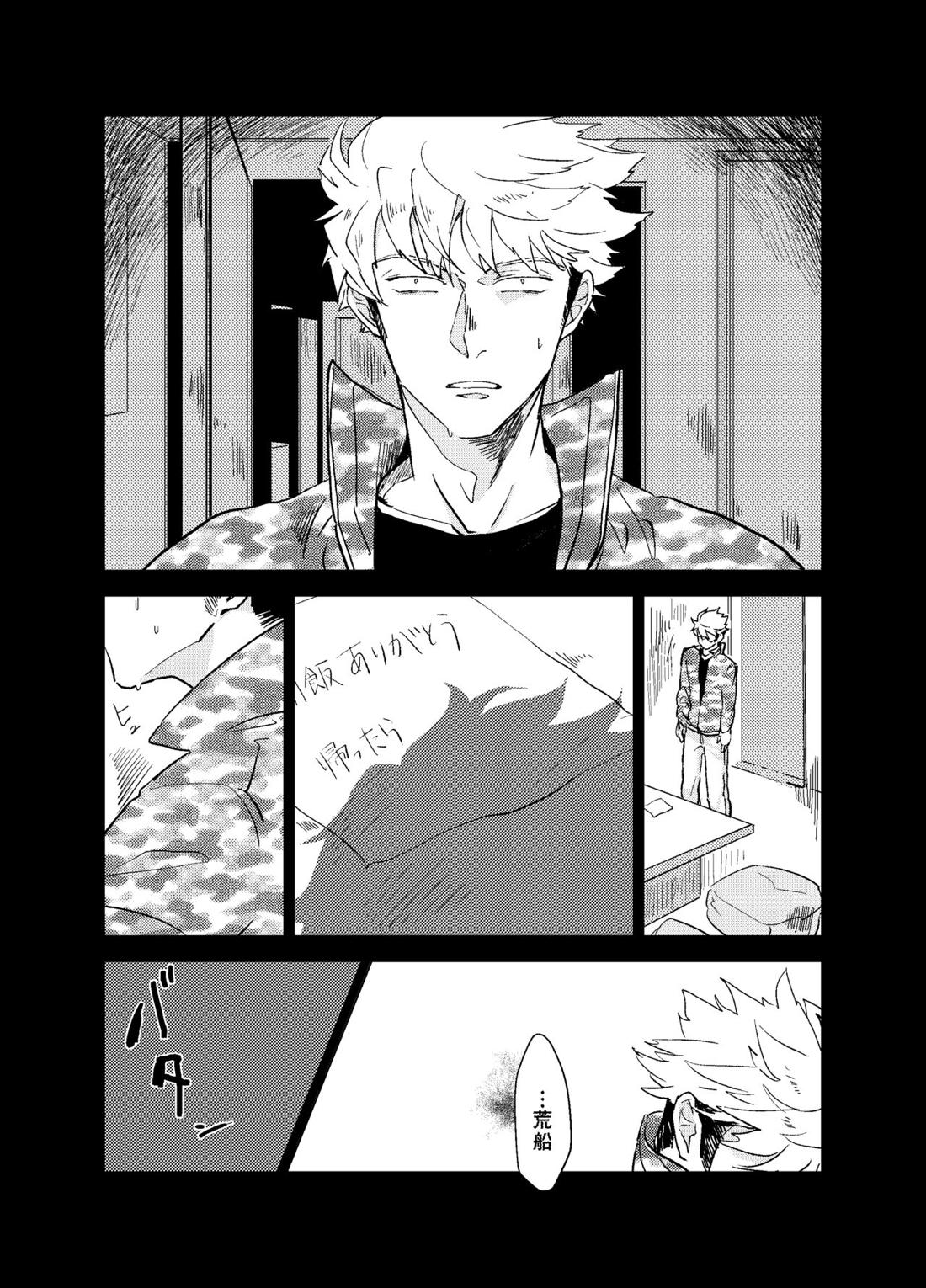 フェイク【ワールドトリガー/荒諏訪】 page 14