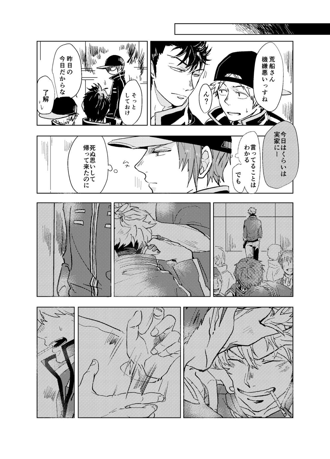 フェイク【ワールドトリガー/荒諏訪】 page 15