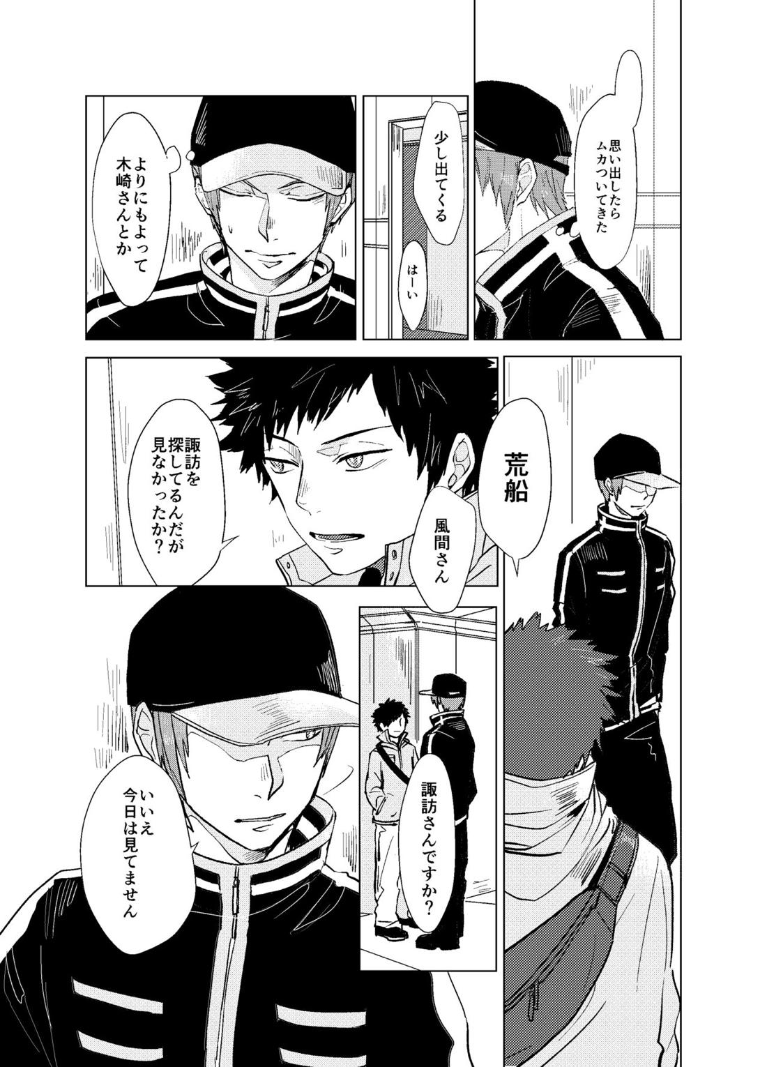フェイク【ワールドトリガー/荒諏訪】 page 16