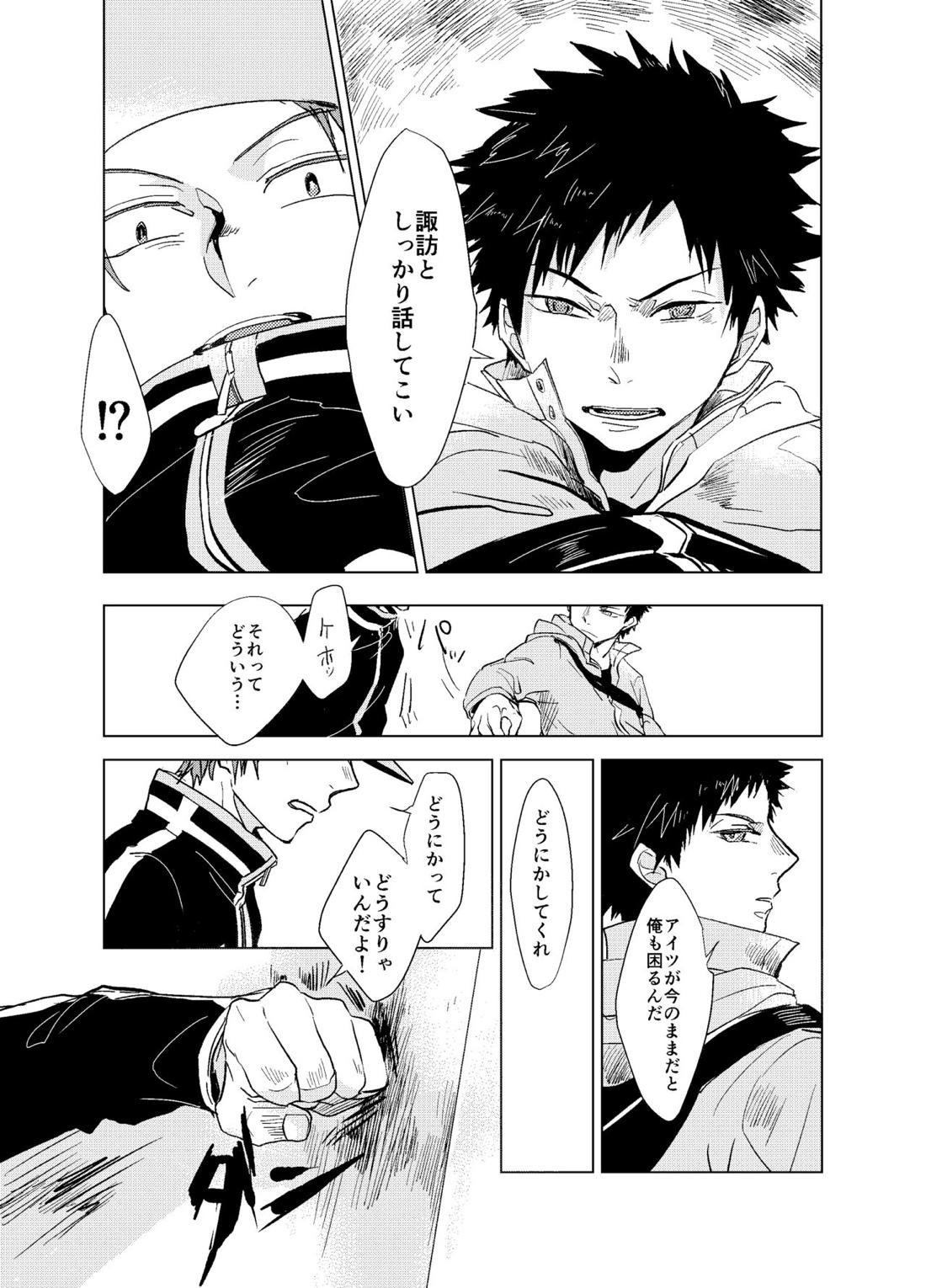 フェイク【ワールドトリガー/荒諏訪】 page 18