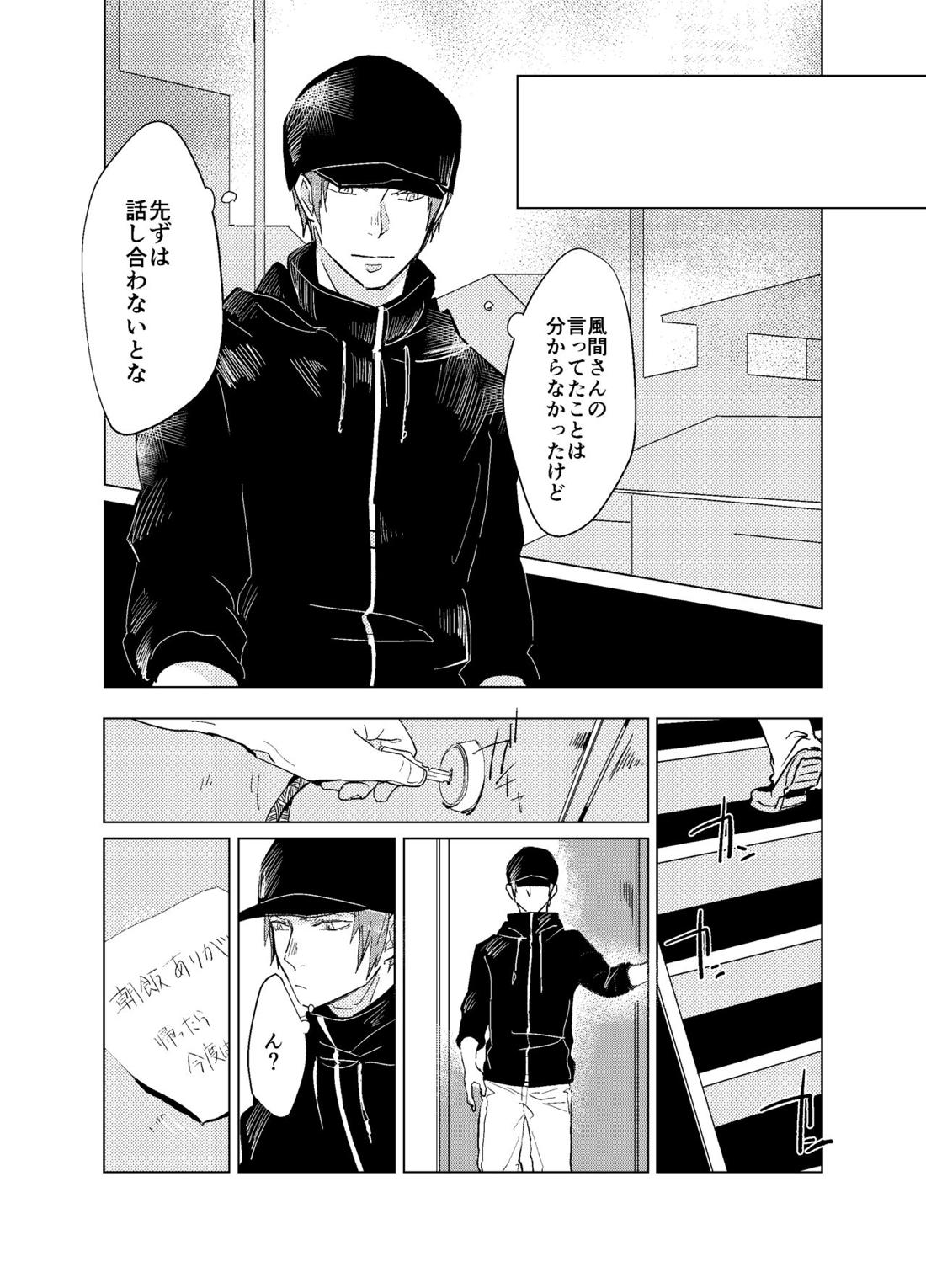 フェイク【ワールドトリガー/荒諏訪】 page 19