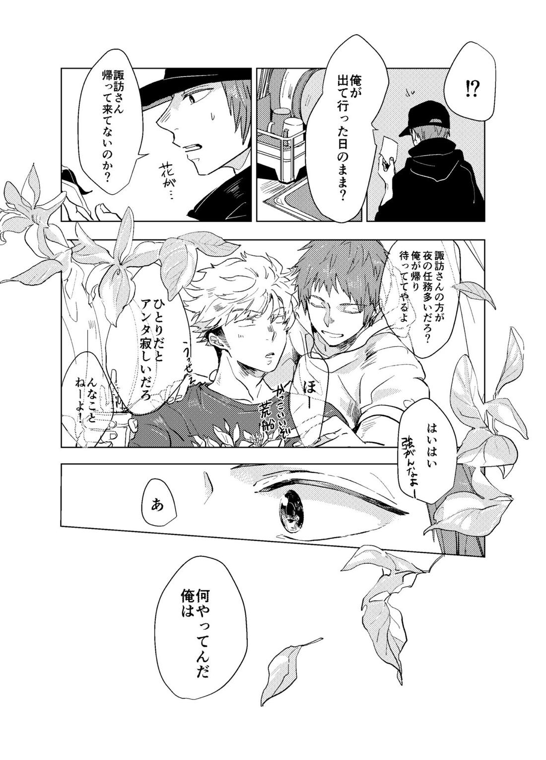 フェイク【ワールドトリガー/荒諏訪】 page 20
