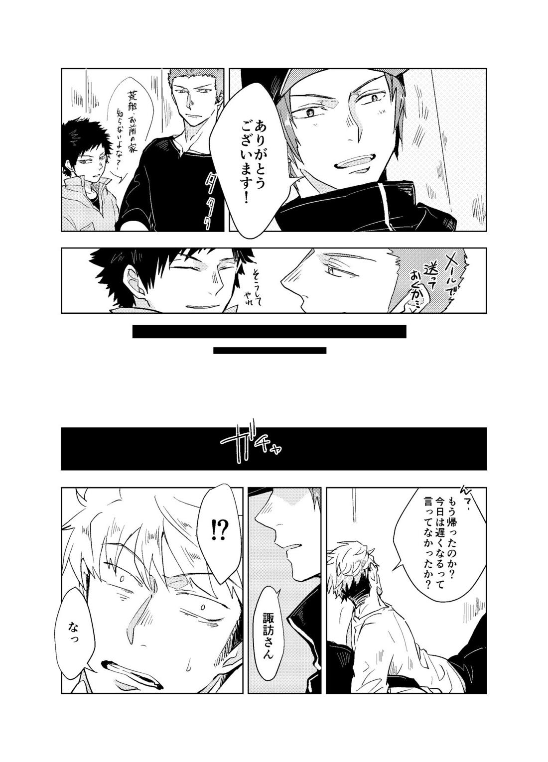 フェイク【ワールドトリガー/荒諏訪】 page 22