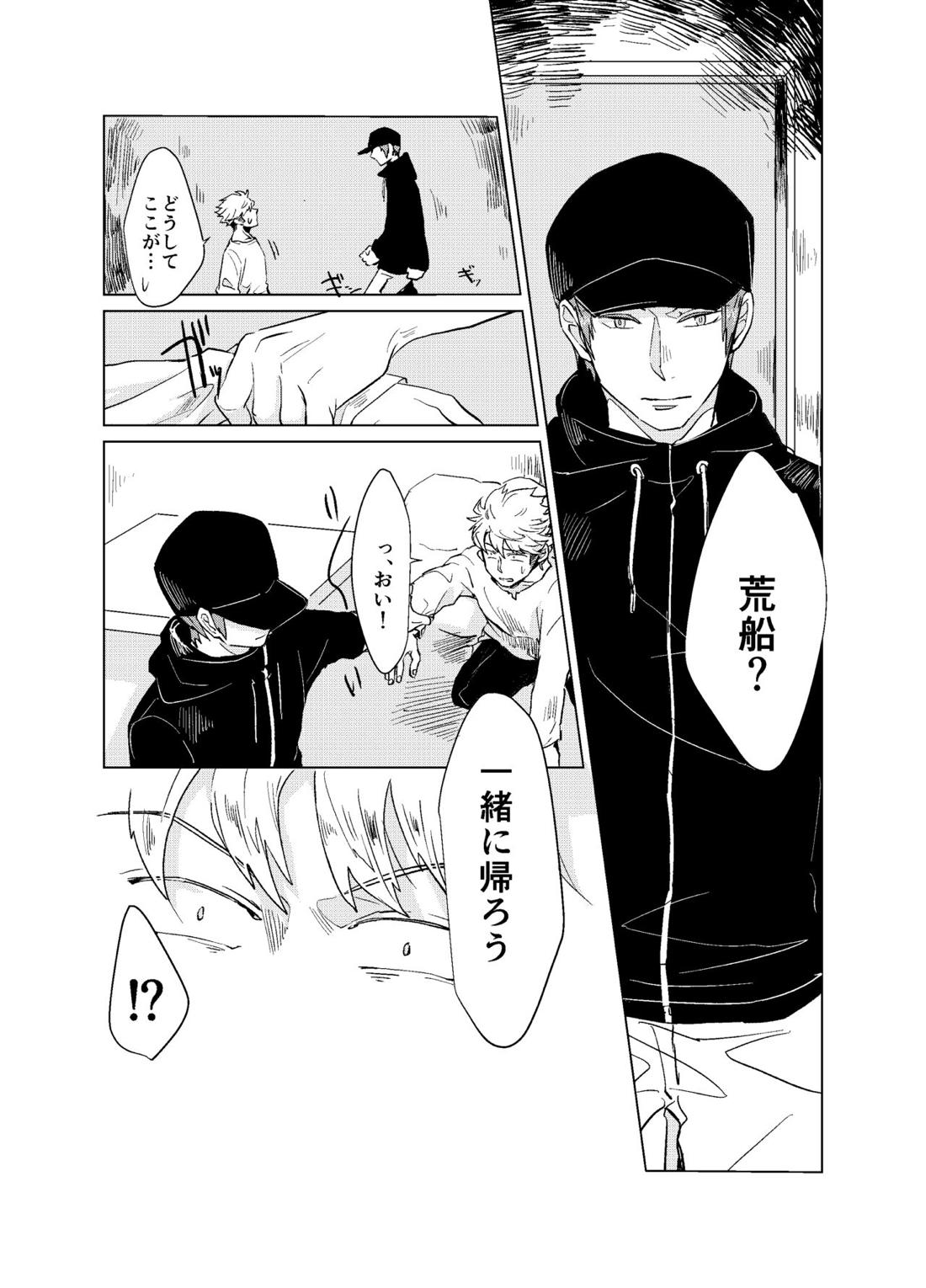 フェイク【ワールドトリガー/荒諏訪】 page 23
