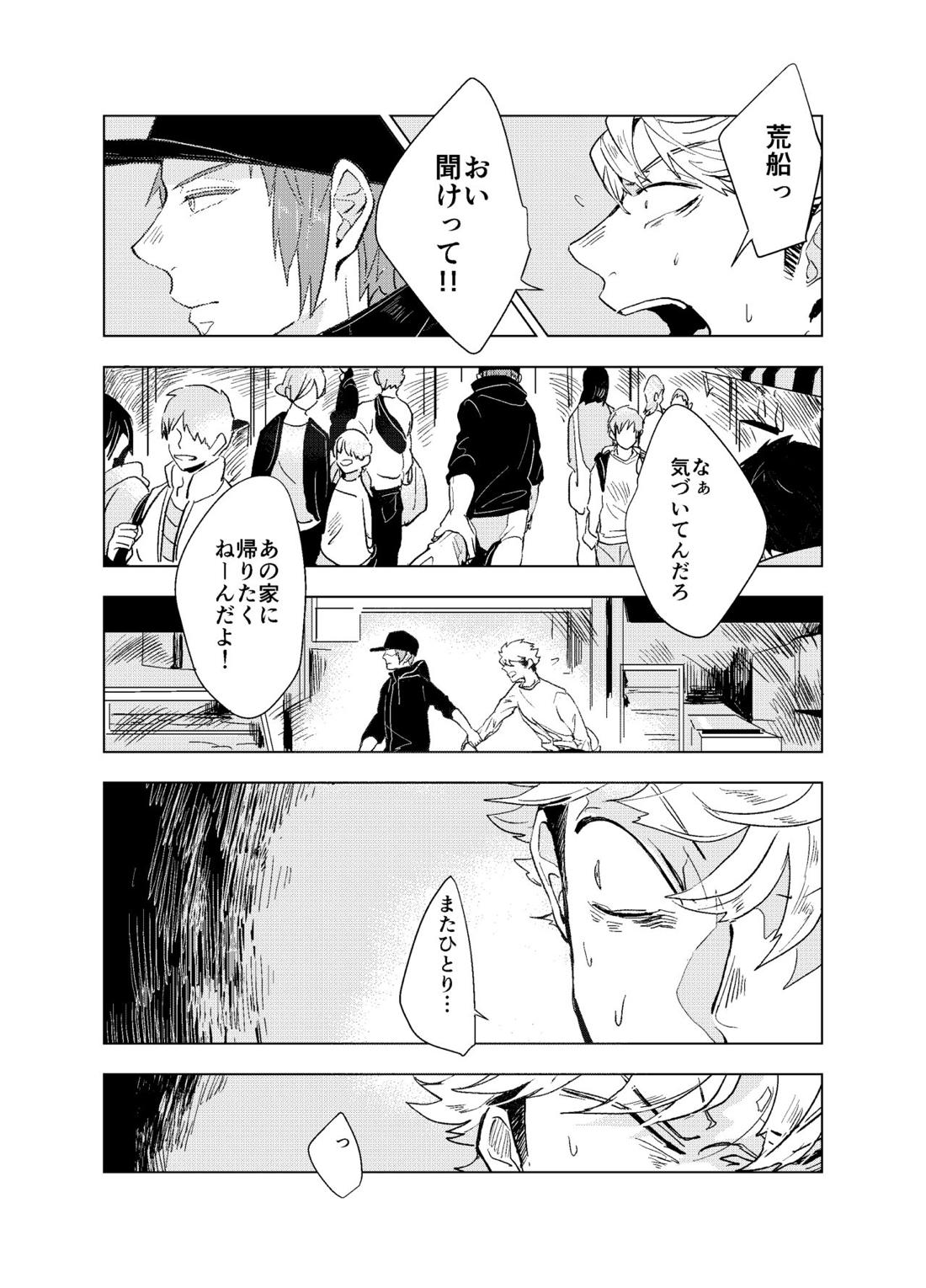 フェイク【ワールドトリガー/荒諏訪】 page 24