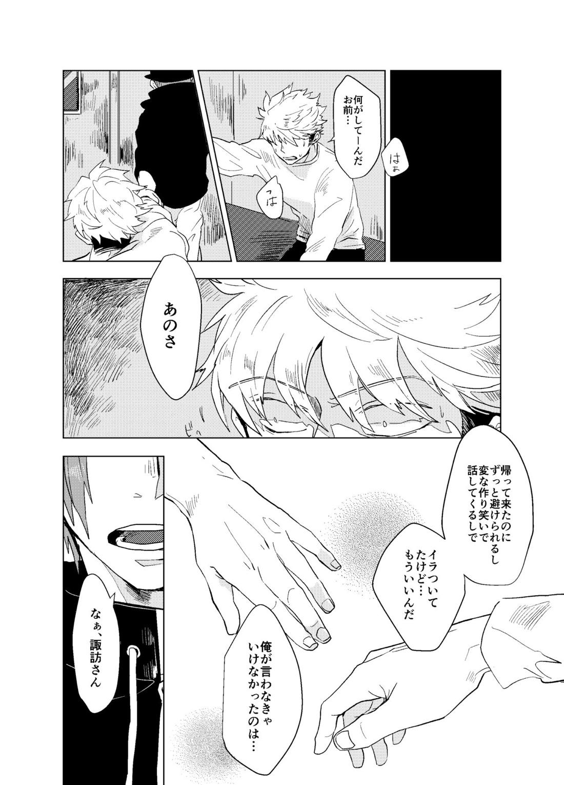 フェイク【ワールドトリガー/荒諏訪】 page 25