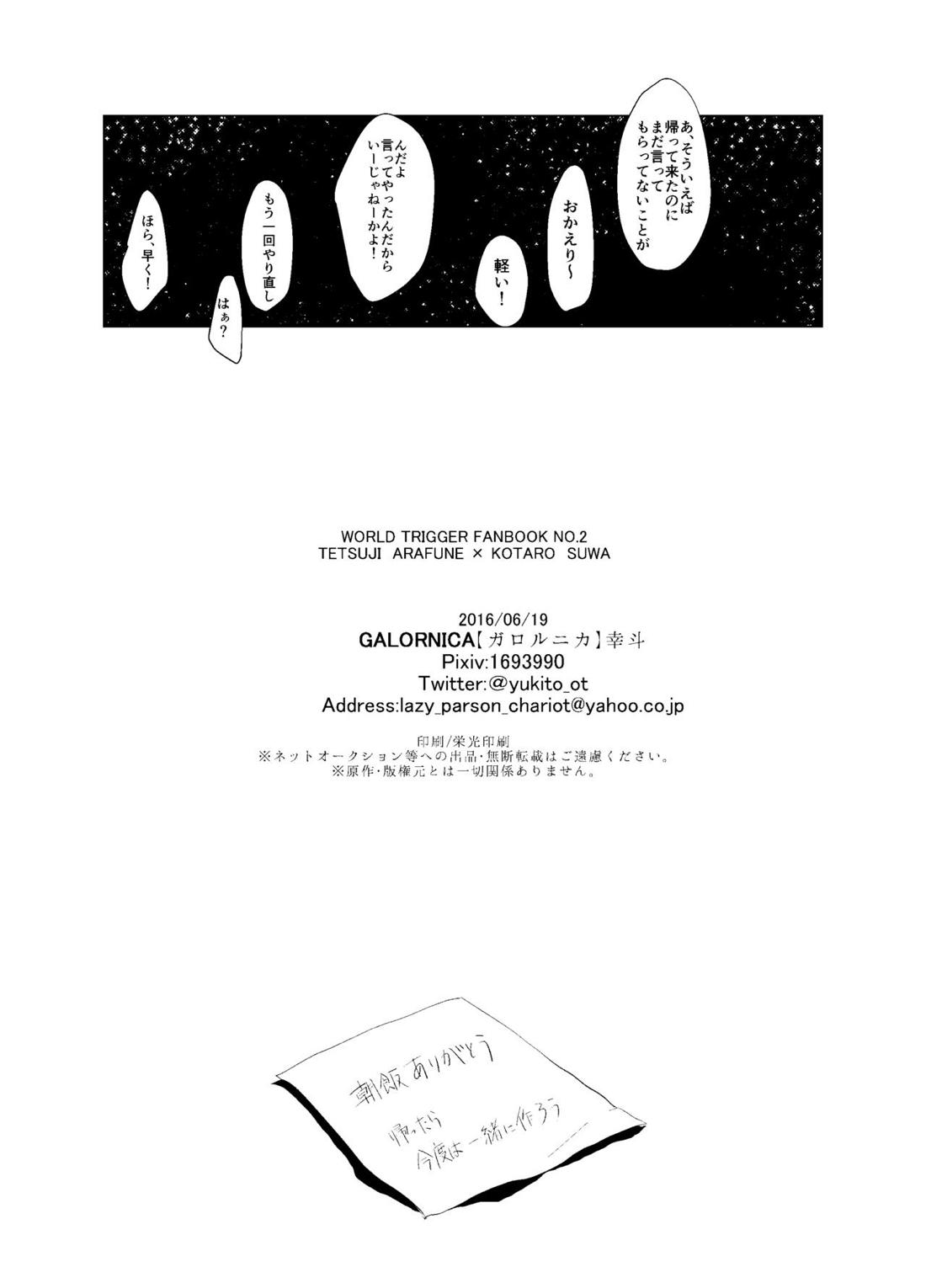 フェイク【ワールドトリガー/荒諏訪】 page 31