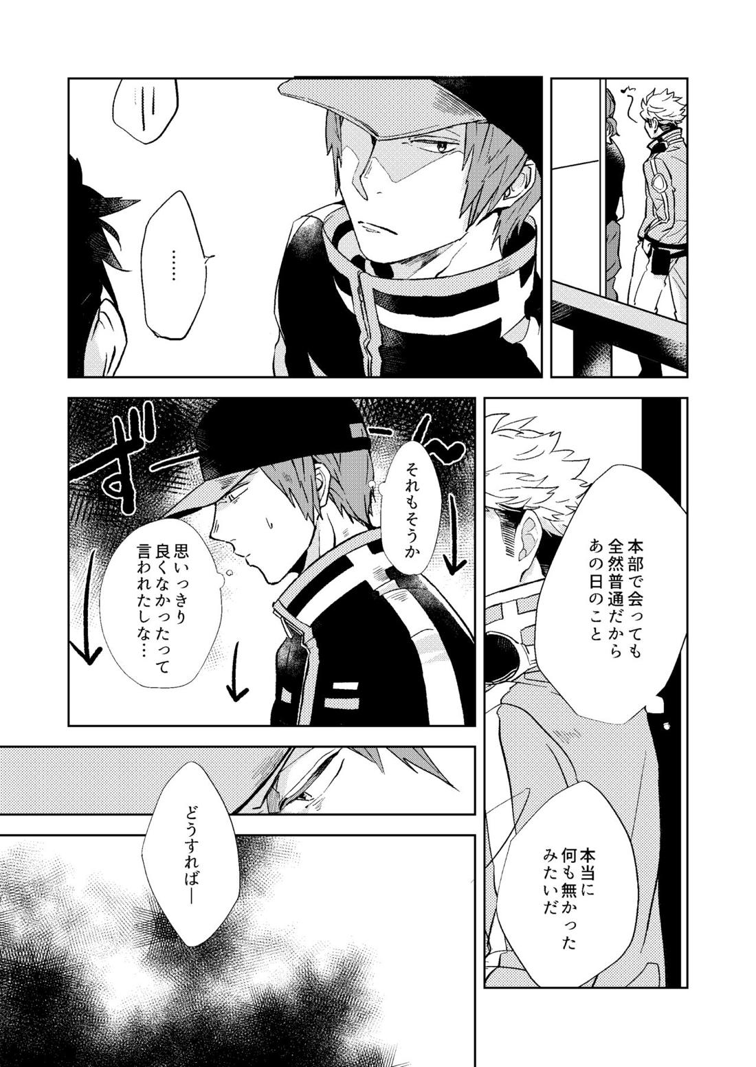 ごちそうさまでした【ワールドトリガー/荒諏訪】 page 11