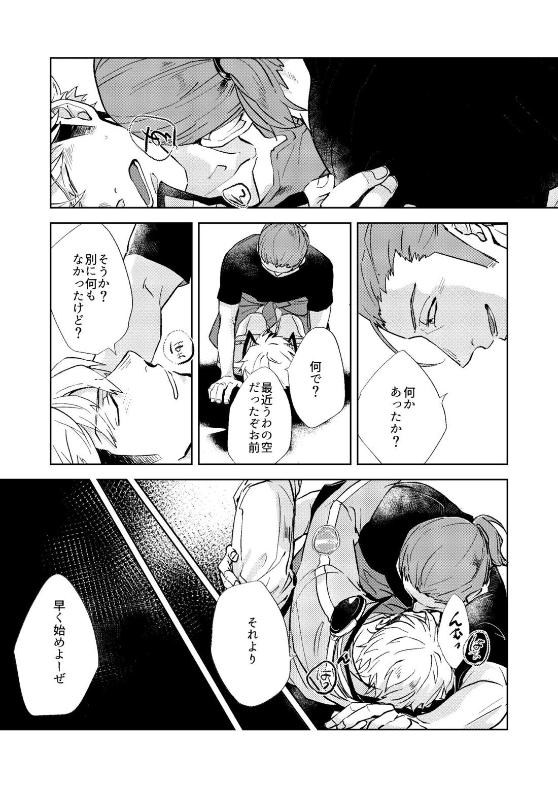 ごちそうさまでした【ワールドトリガー/荒諏訪】 page 12