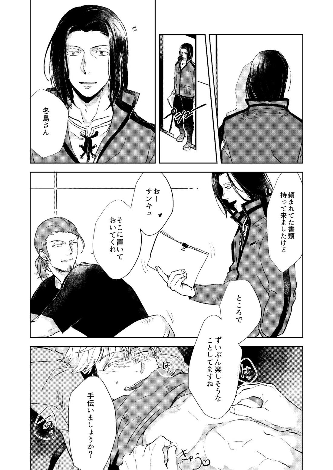 ごちそうさまでした【ワールドトリガー/荒諏訪】 page 13