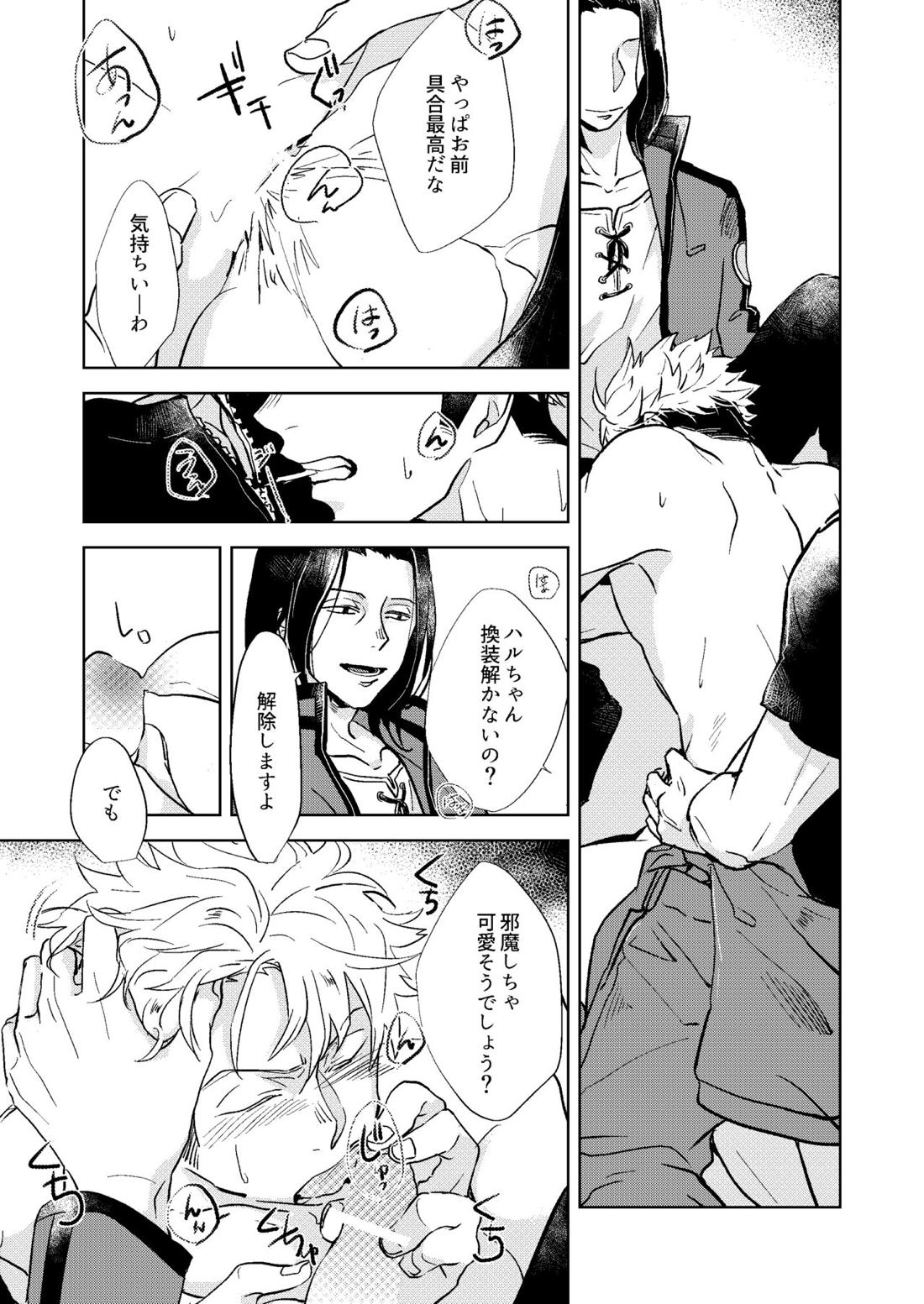 ごちそうさまでした【ワールドトリガー/荒諏訪】 page 14