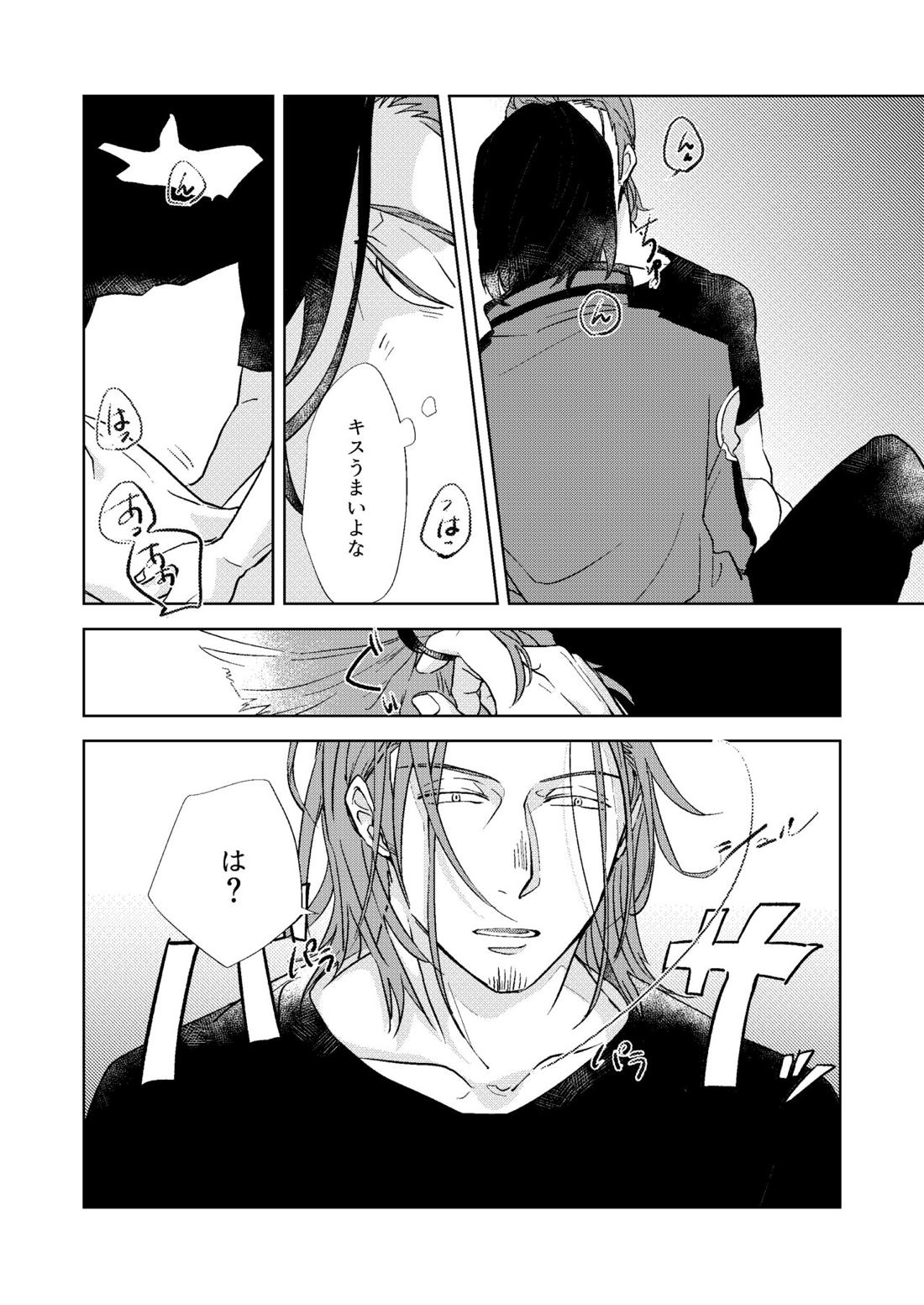 ごちそうさまでした【ワールドトリガー/荒諏訪】 page 16