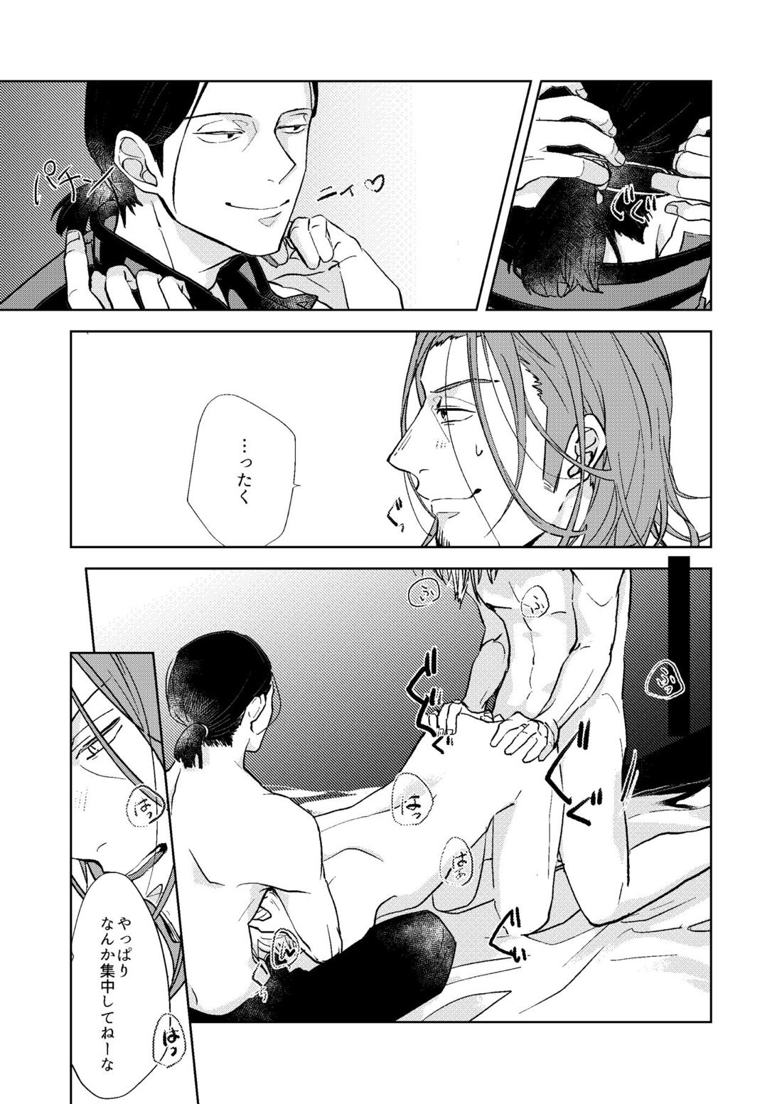 ごちそうさまでした【ワールドトリガー/荒諏訪】 page 17