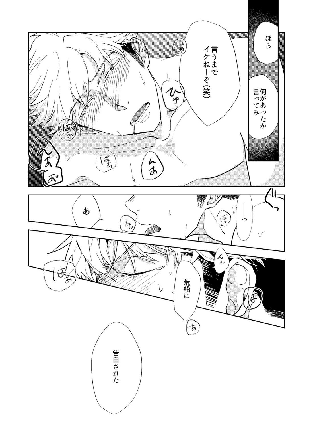 ごちそうさまでした【ワールドトリガー/荒諏訪】 page 18