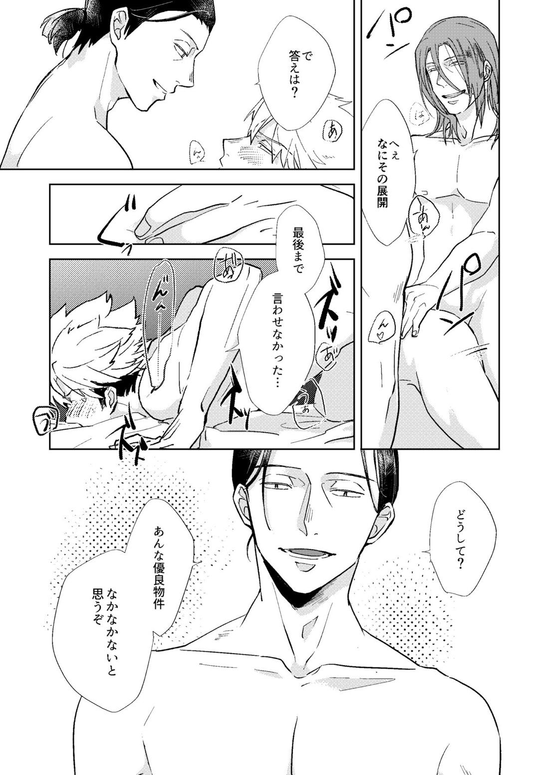 ごちそうさまでした【ワールドトリガー/荒諏訪】 page 19