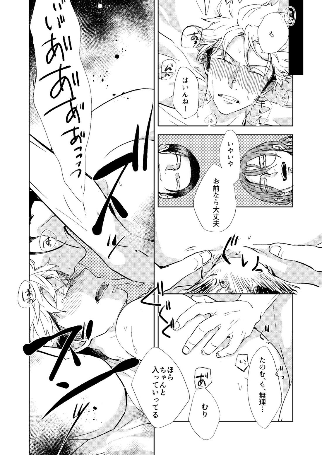ごちそうさまでした【ワールドトリガー/荒諏訪】 page 23