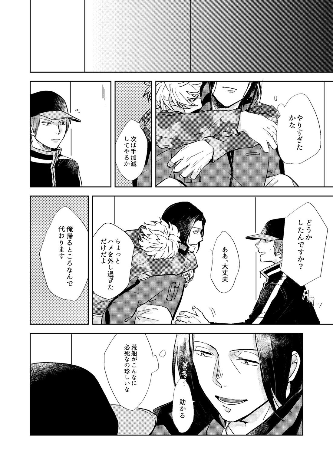 ごちそうさまでした【ワールドトリガー/荒諏訪】 page 24
