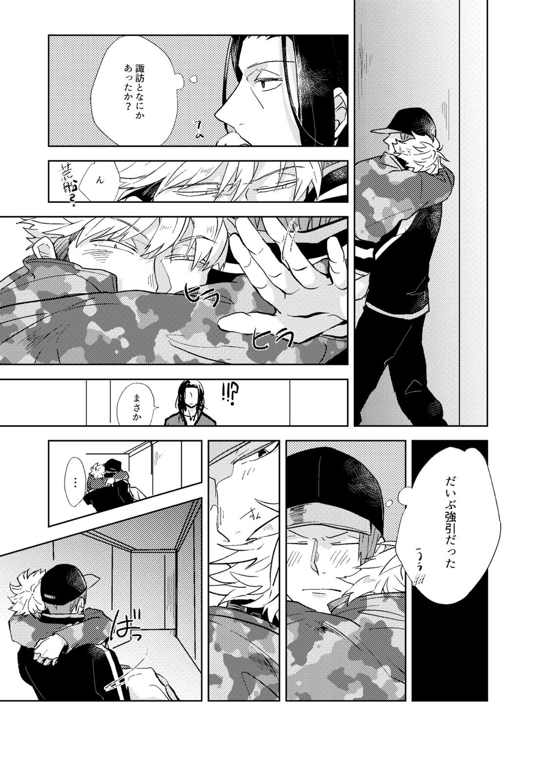 ごちそうさまでした【ワールドトリガー/荒諏訪】 page 25
