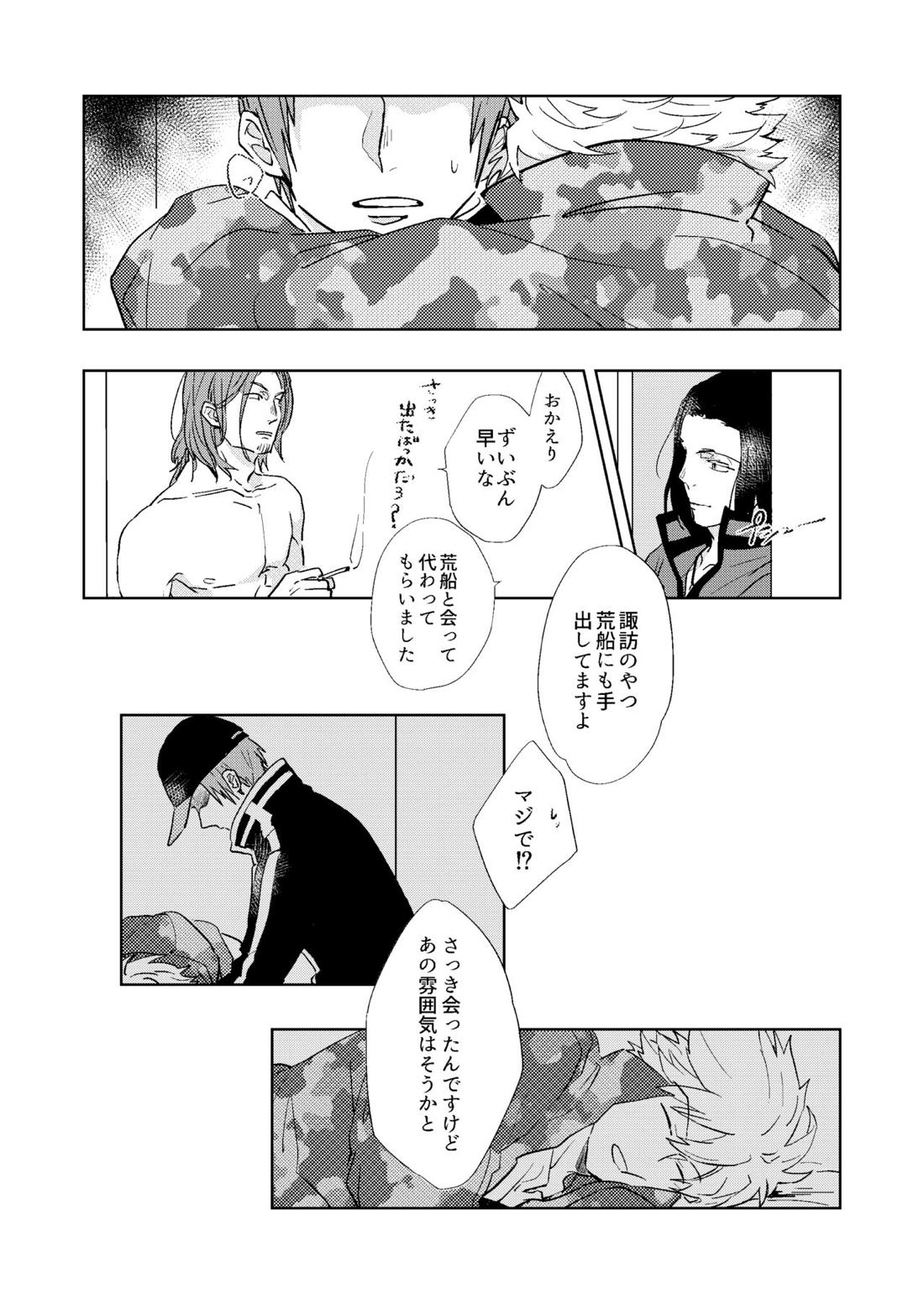ごちそうさまでした【ワールドトリガー/荒諏訪】 page 26