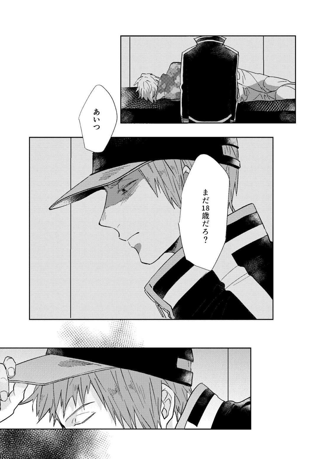 ごちそうさまでした【ワールドトリガー/荒諏訪】 page 27
