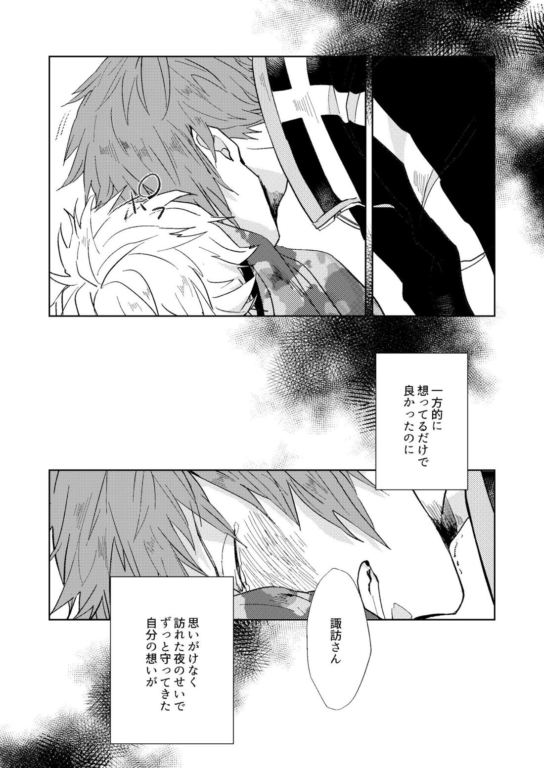 ごちそうさまでした【ワールドトリガー/荒諏訪】 page 28