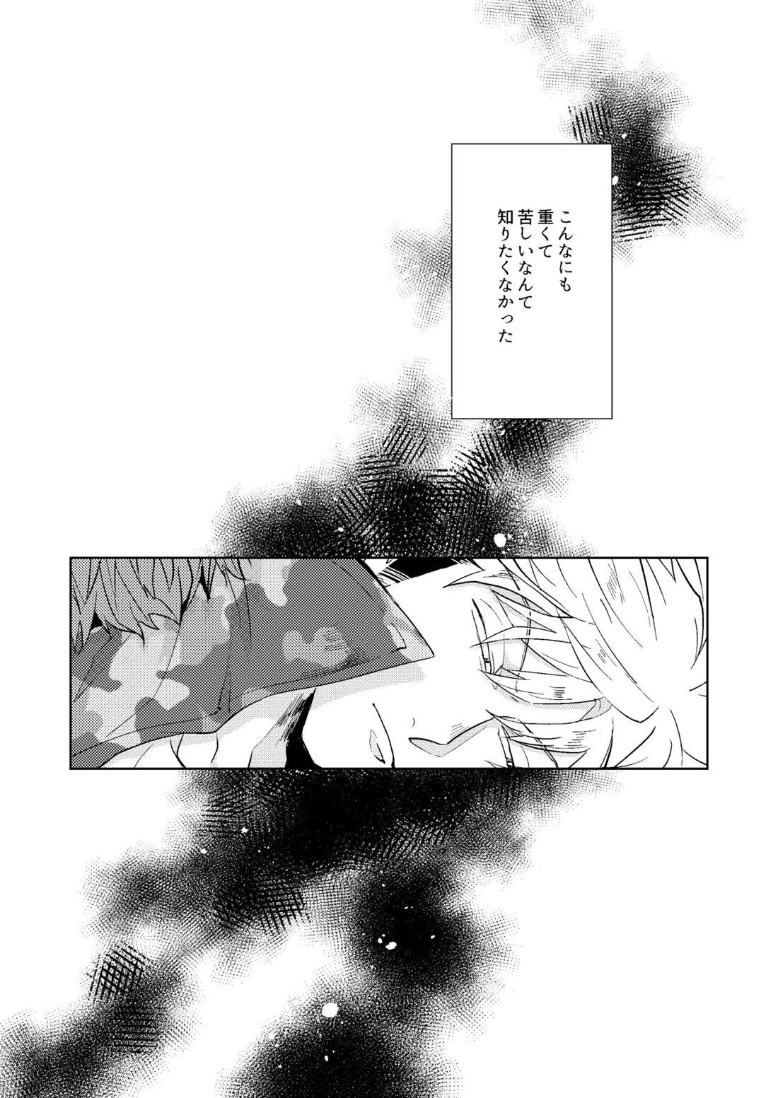 ごちそうさまでした【ワールドトリガー/荒諏訪】 page 29