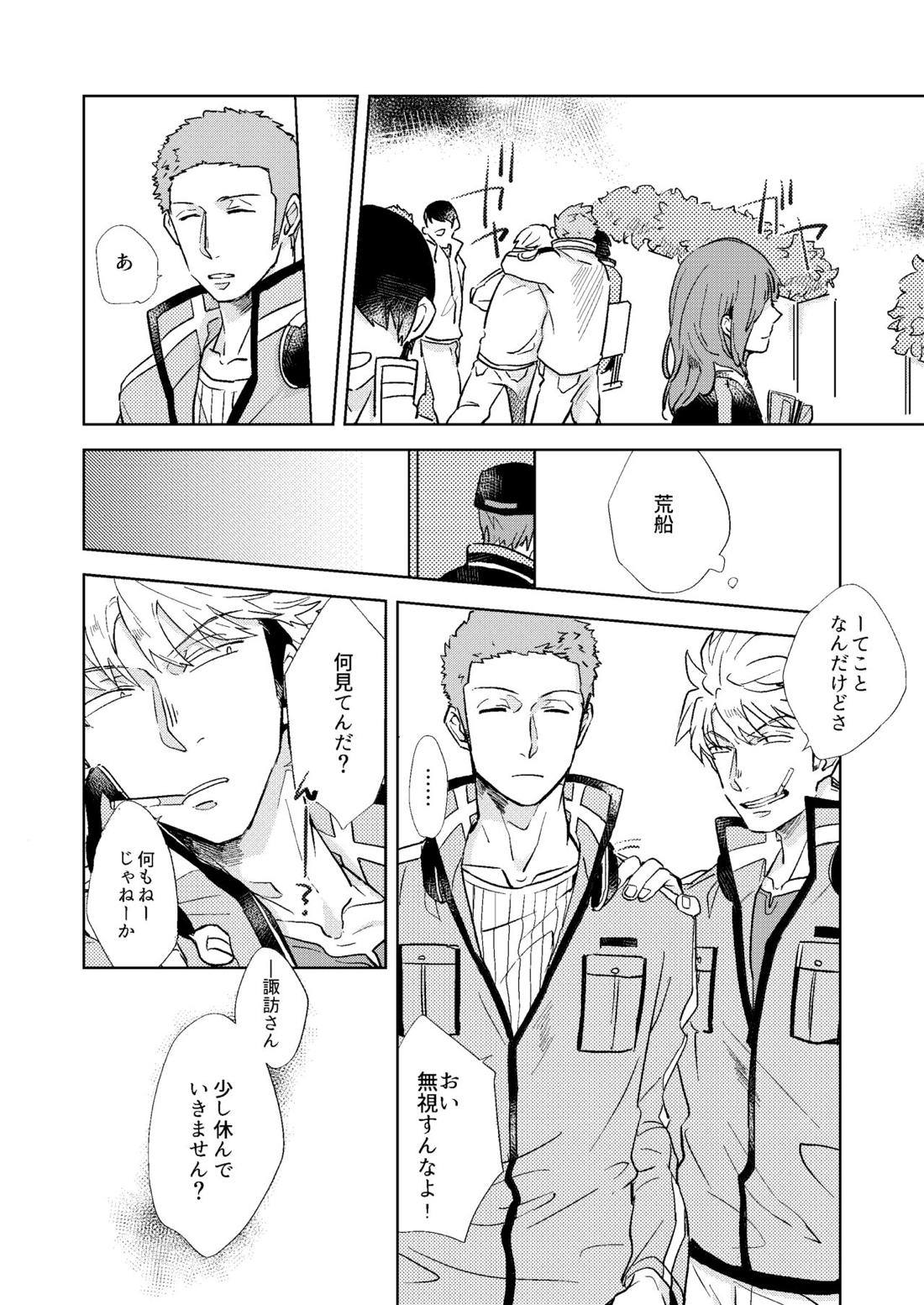 ごちそうさまでした【ワールドトリガー/荒諏訪】 page 30