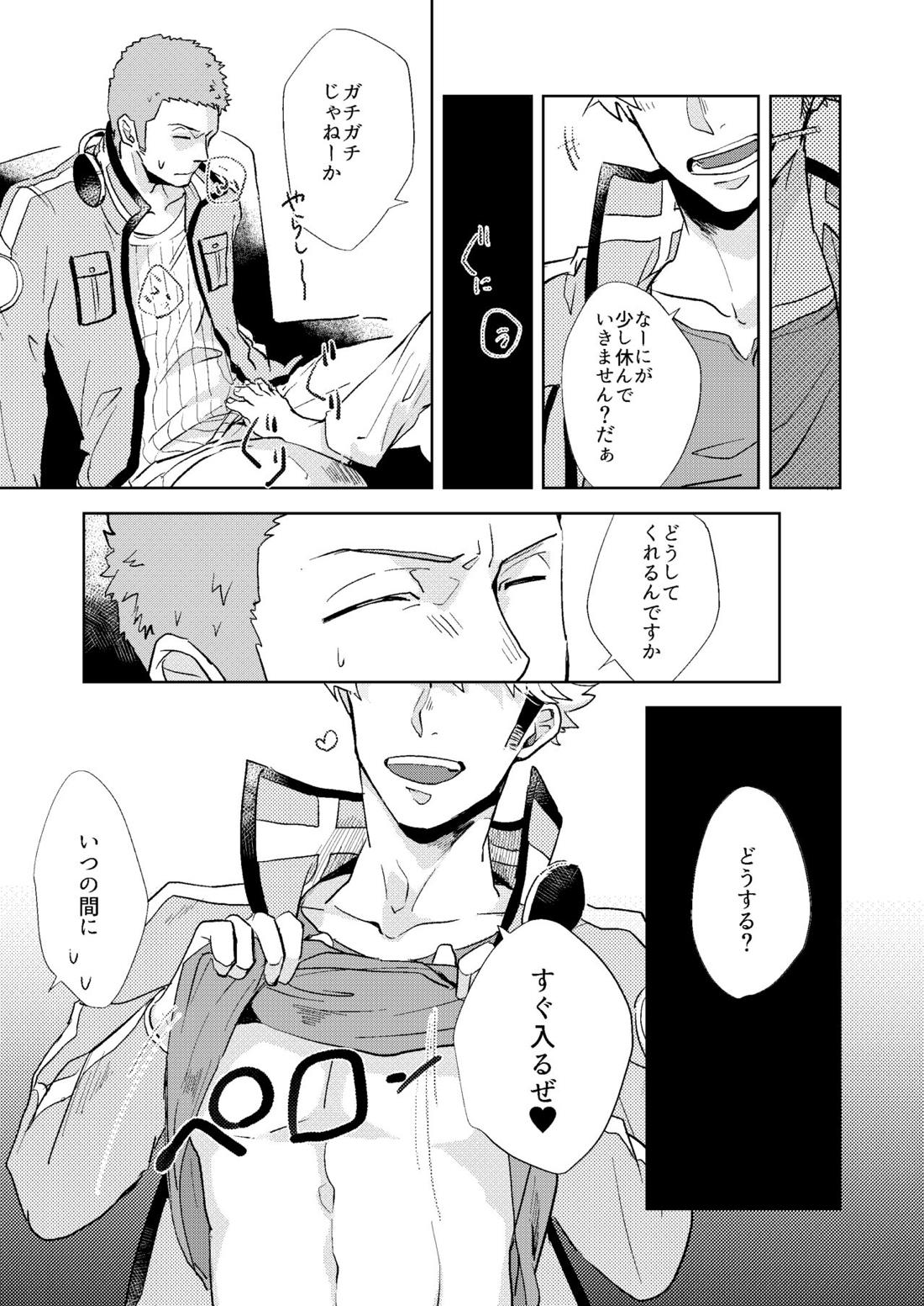 ごちそうさまでした【ワールドトリガー/荒諏訪】 page 31