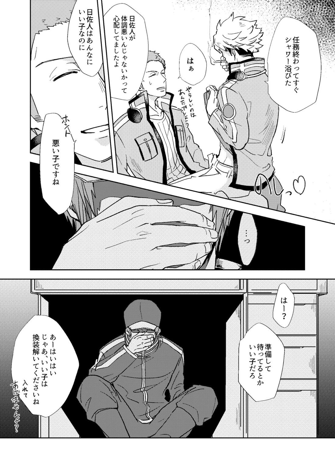 ごちそうさまでした【ワールドトリガー/荒諏訪】 page 32