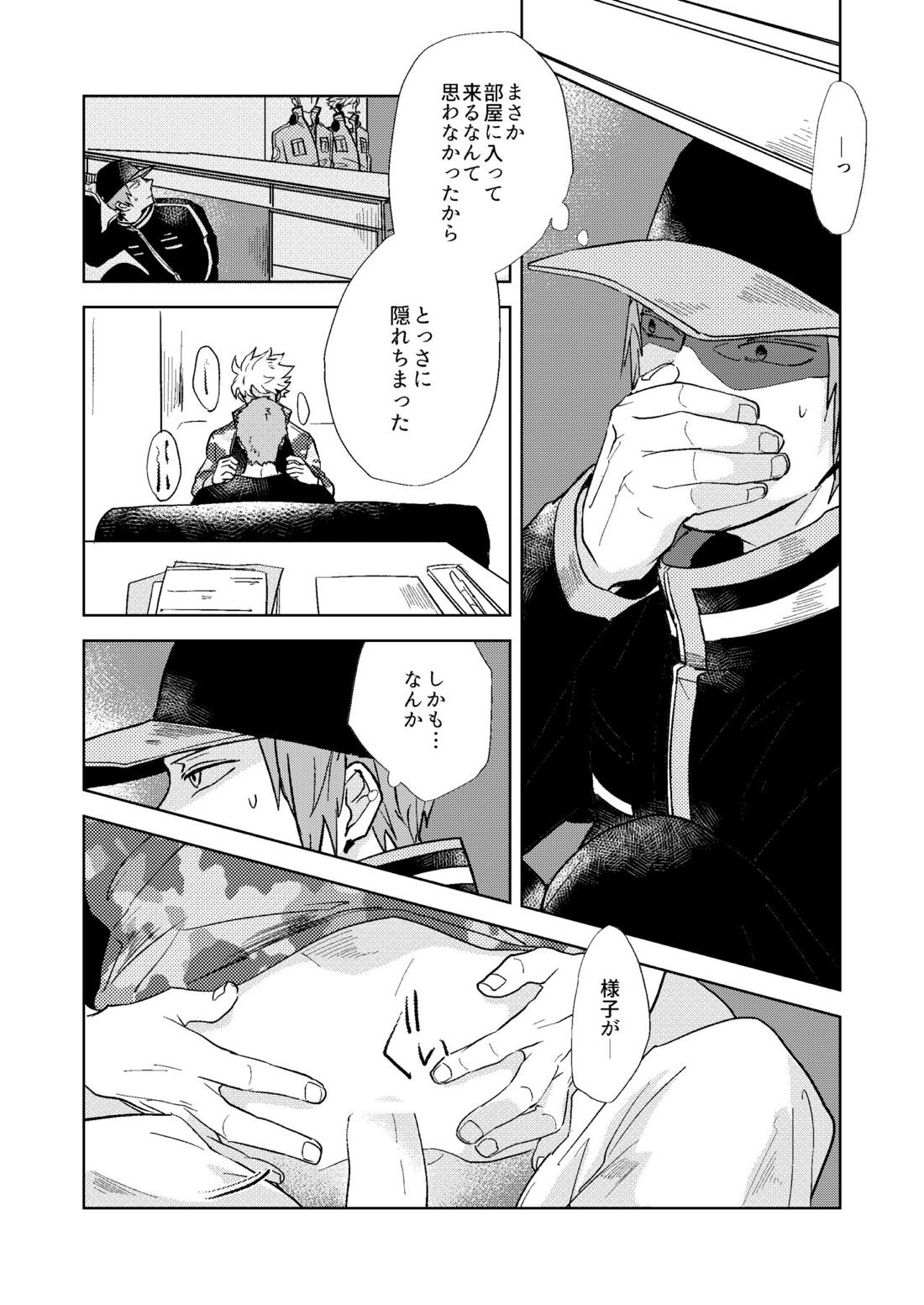 ごちそうさまでした【ワールドトリガー/荒諏訪】 page 33