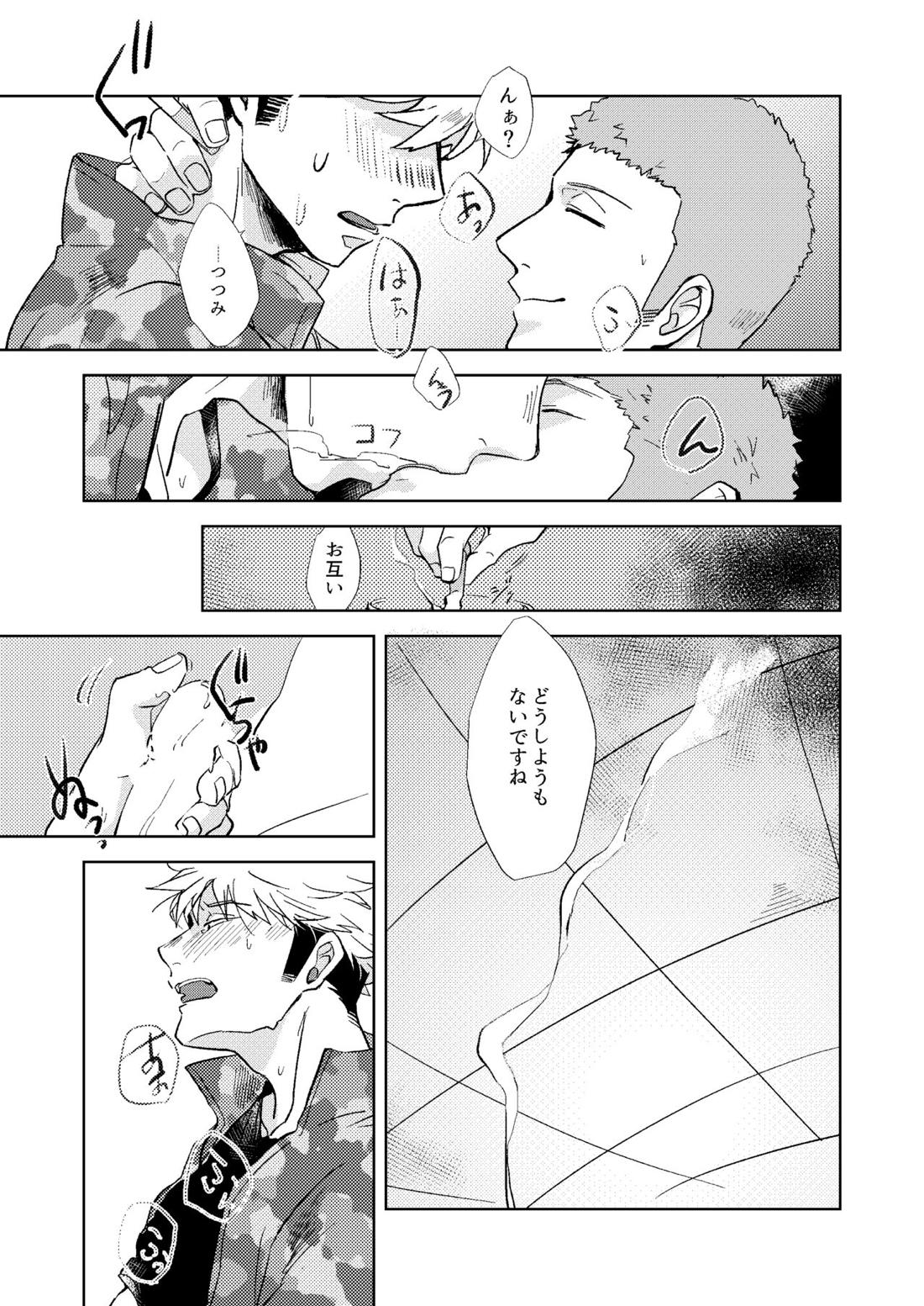 ごちそうさまでした【ワールドトリガー/荒諏訪】 page 35