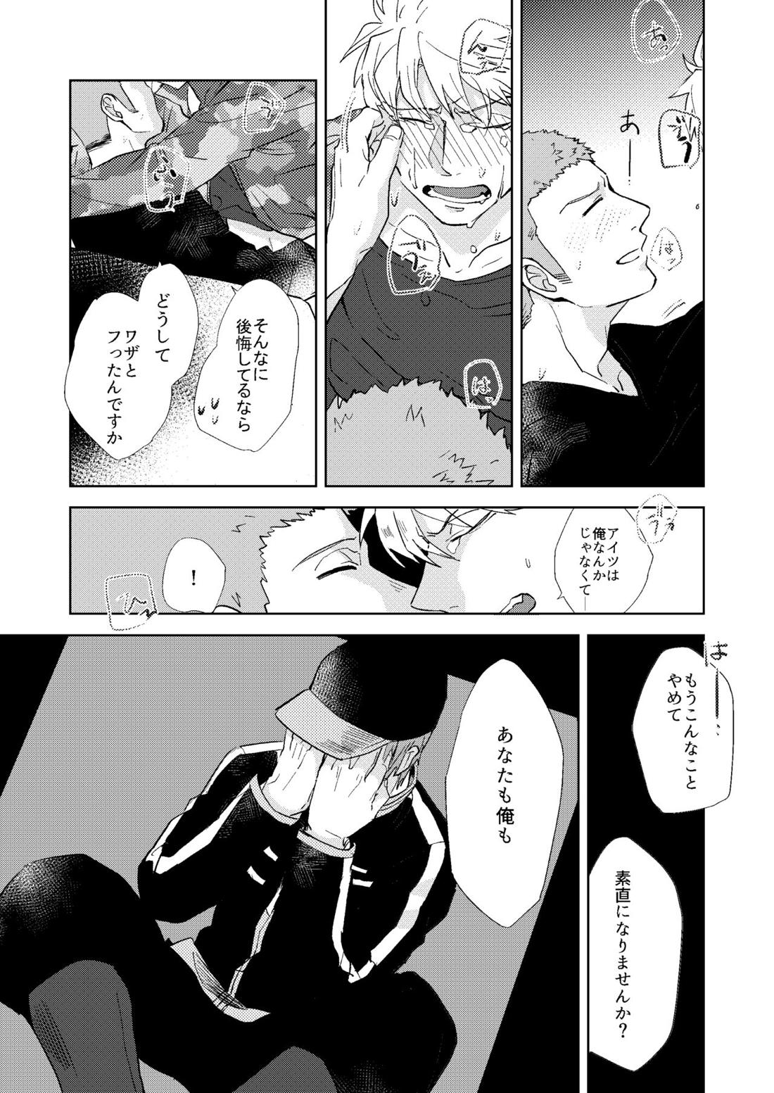 ごちそうさまでした【ワールドトリガー/荒諏訪】 page 37
