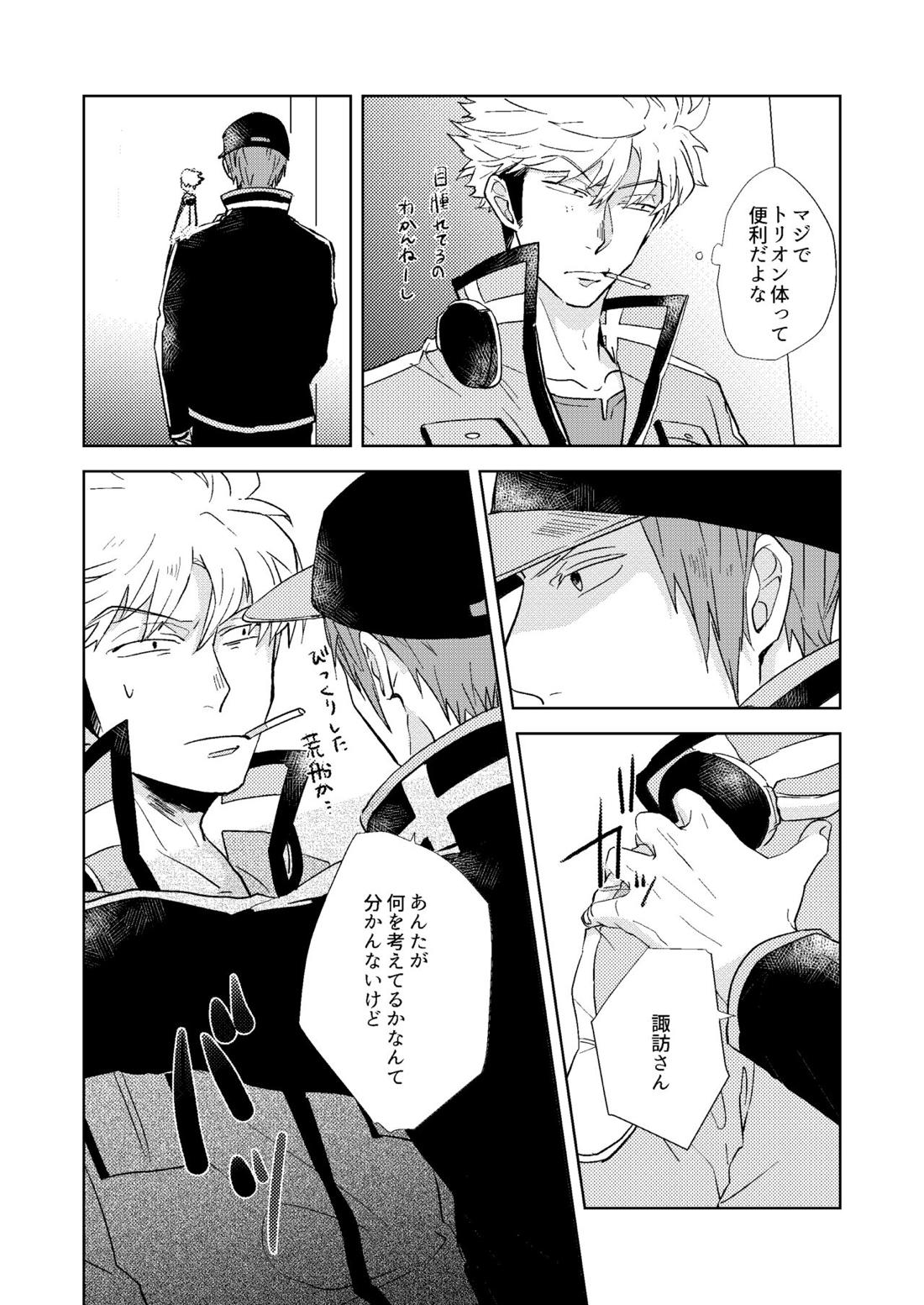 ごちそうさまでした【ワールドトリガー/荒諏訪】 page 39
