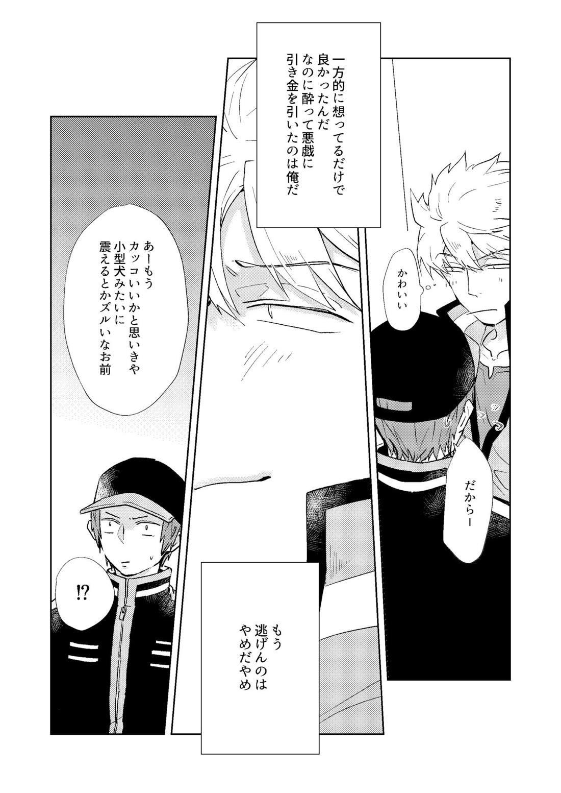 ごちそうさまでした【ワールドトリガー/荒諏訪】 page 42
