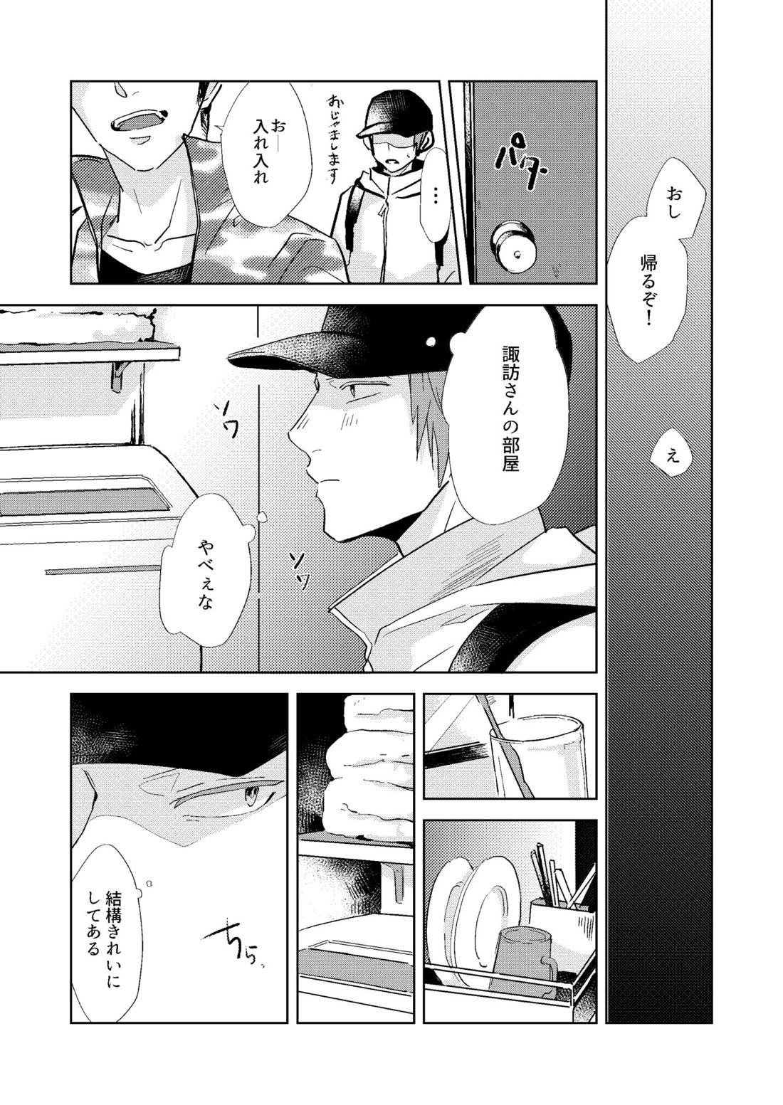 ごちそうさまでした【ワールドトリガー/荒諏訪】 page 43