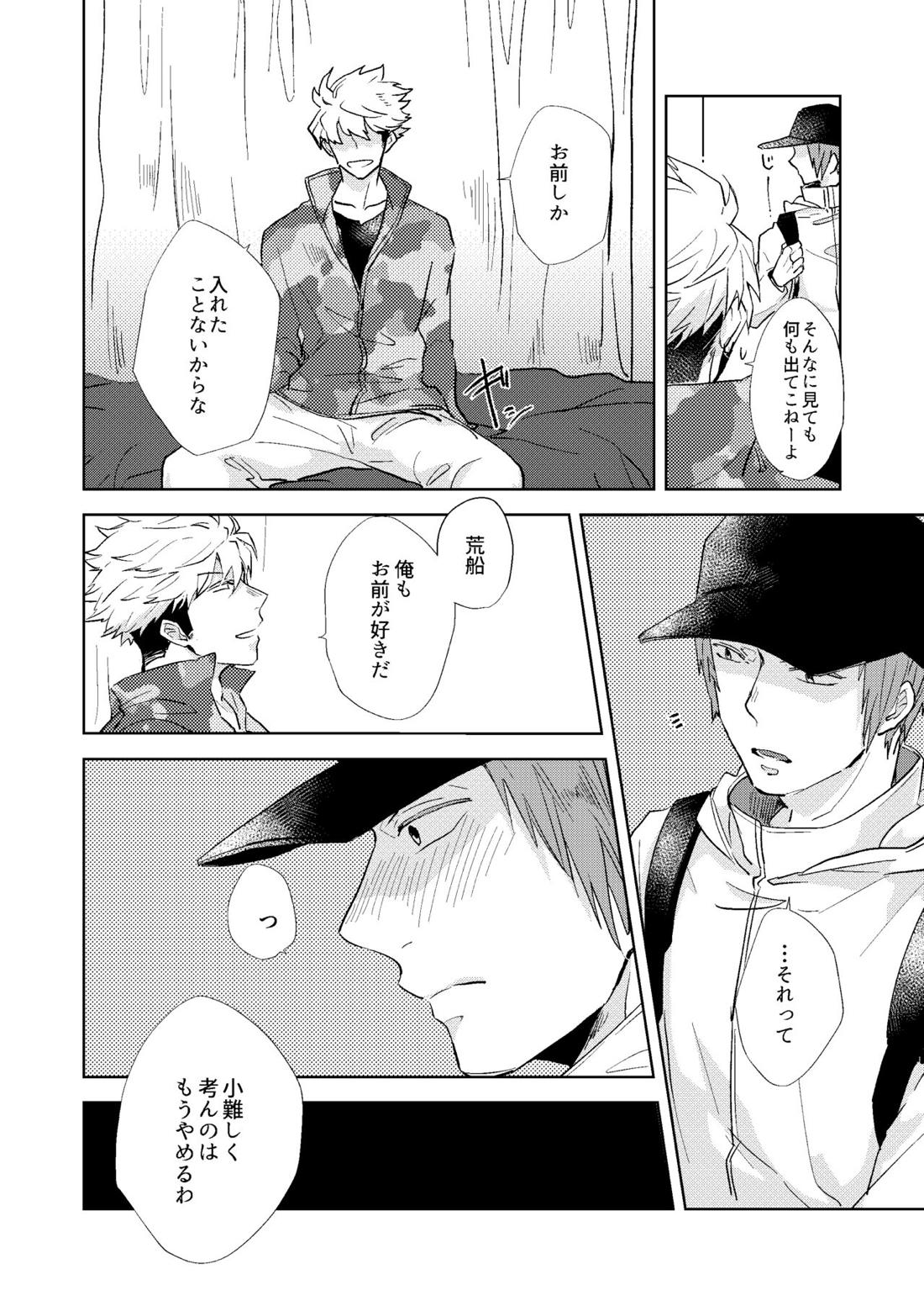 ごちそうさまでした【ワールドトリガー/荒諏訪】 page 44