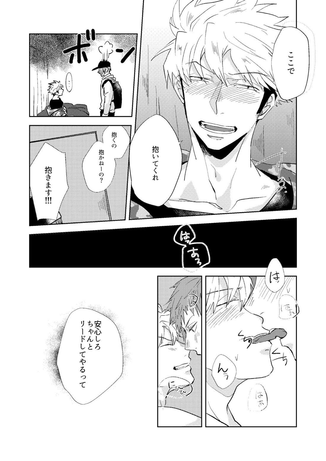 ごちそうさまでした【ワールドトリガー/荒諏訪】 page 45