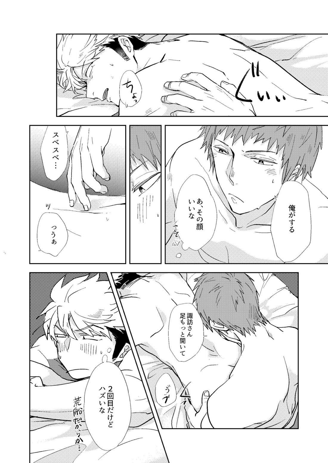 ごちそうさまでした【ワールドトリガー/荒諏訪】 page 46