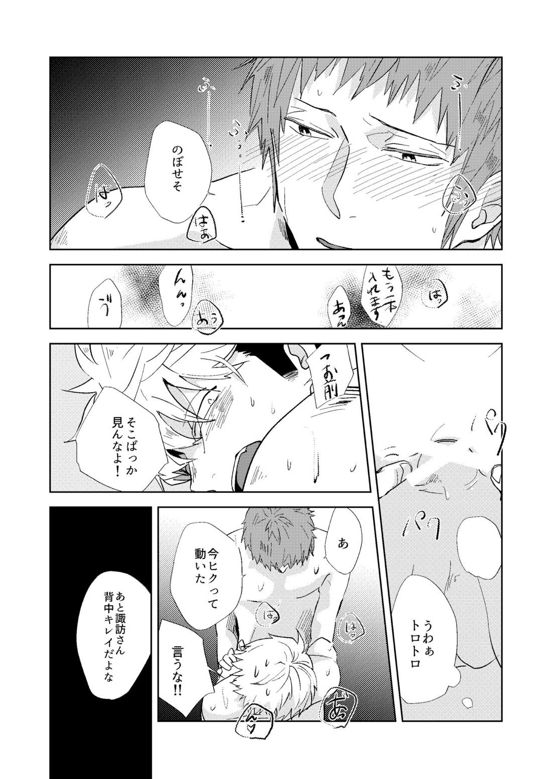 ごちそうさまでした【ワールドトリガー/荒諏訪】 page 48