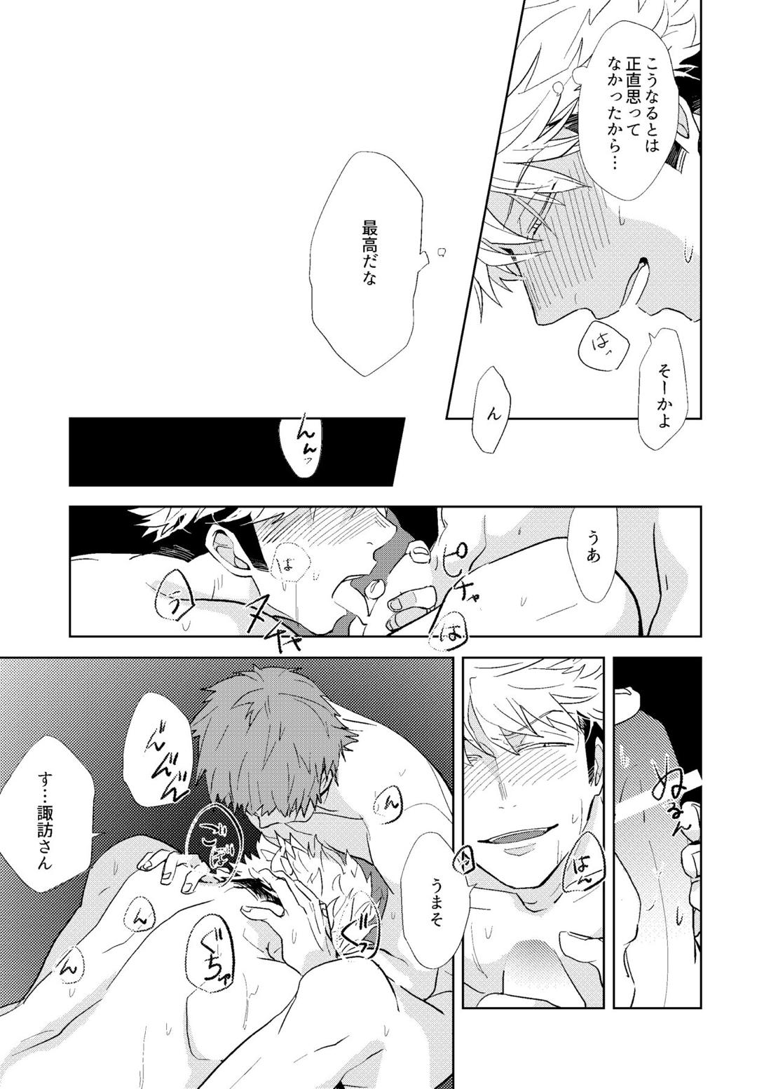 ごちそうさまでした【ワールドトリガー/荒諏訪】 page 49