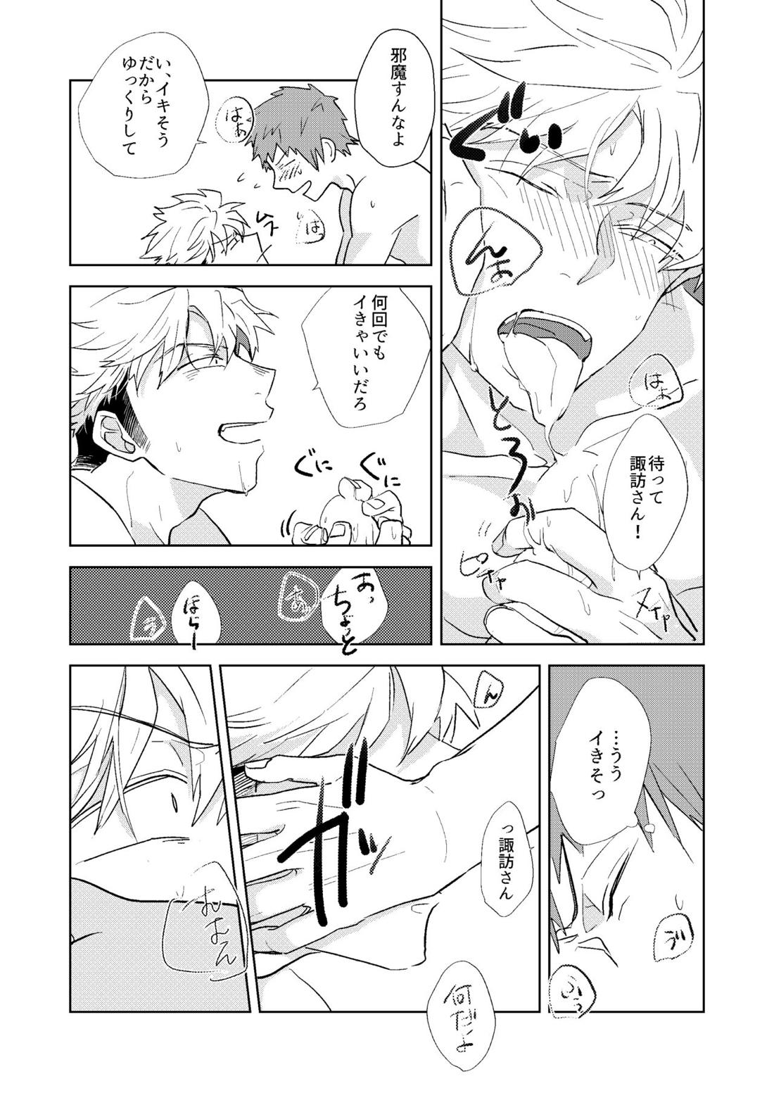 ごちそうさまでした【ワールドトリガー/荒諏訪】 page 51