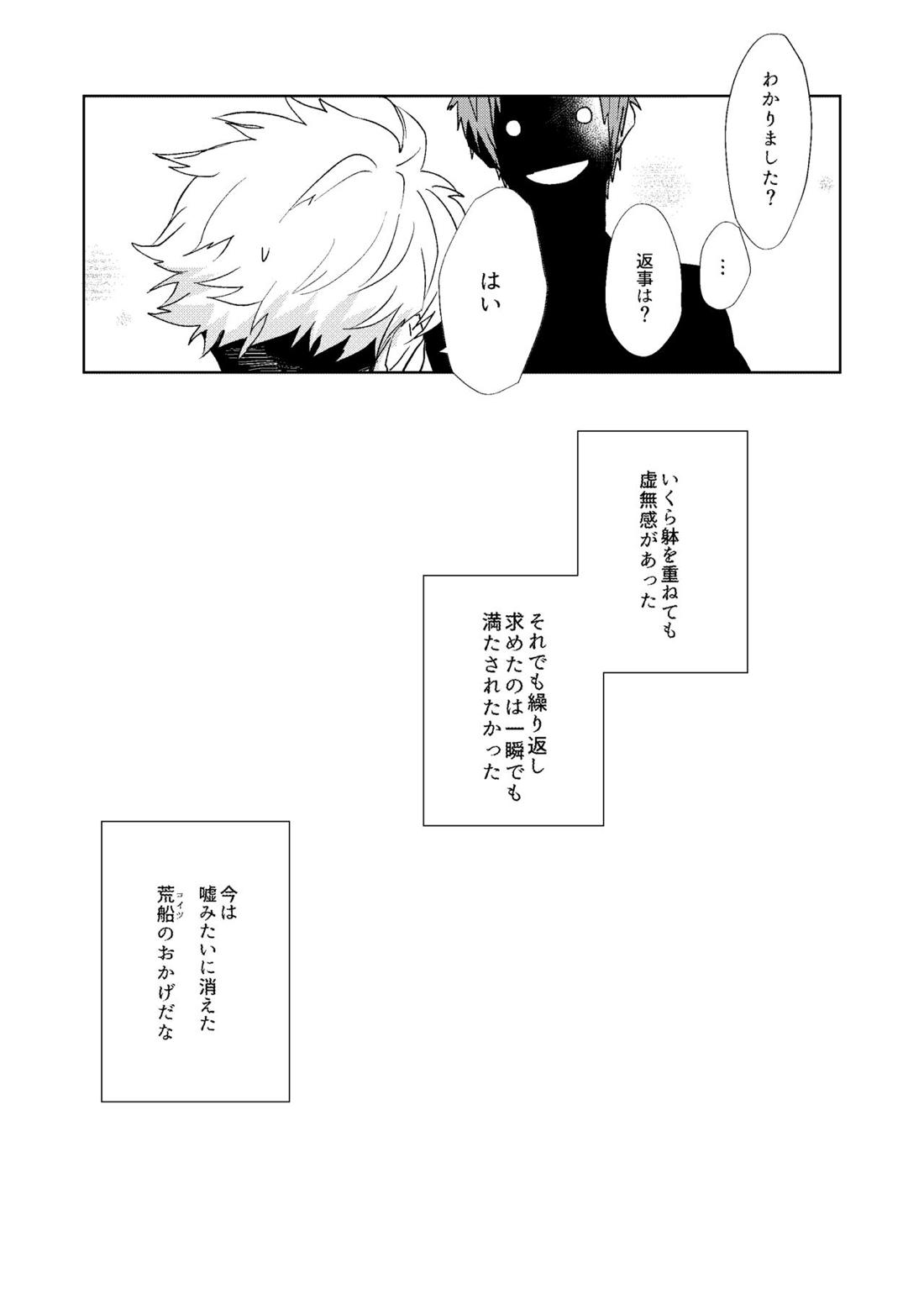 ごちそうさまでした【ワールドトリガー/荒諏訪】 page 59