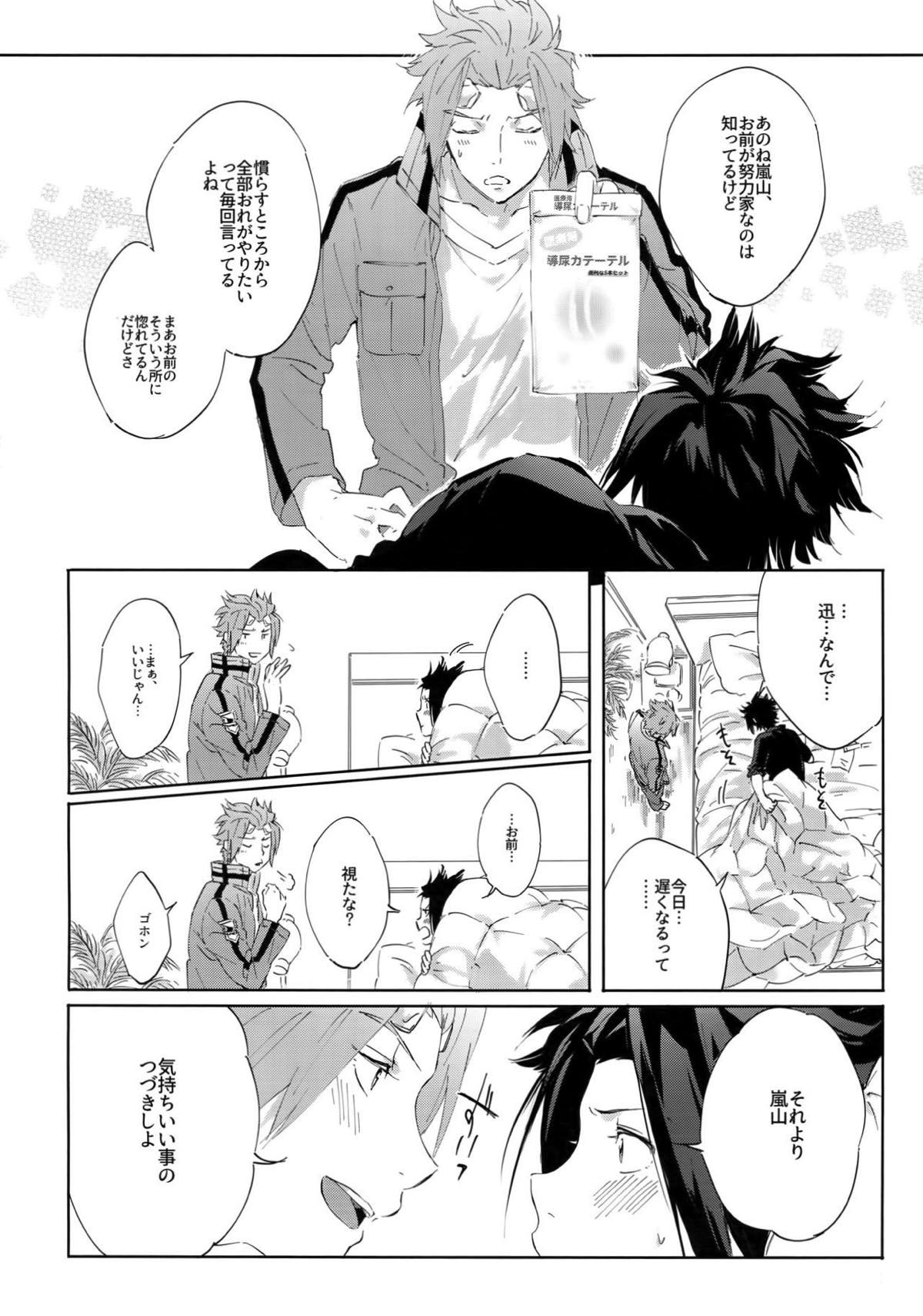 こっちの穴でシよー？【ワールドトリガー/迅嵐】 page 16