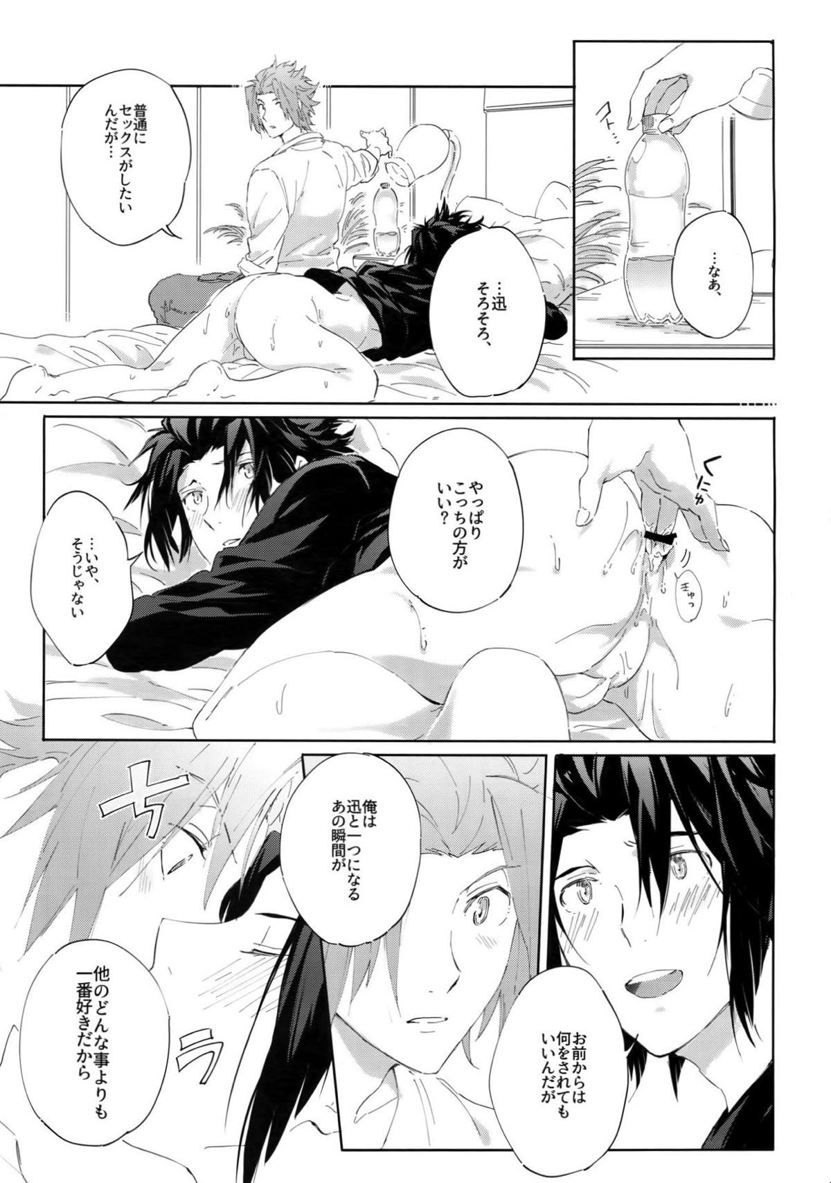 こっちの穴でシよー？【ワールドトリガー/迅嵐】 page 25