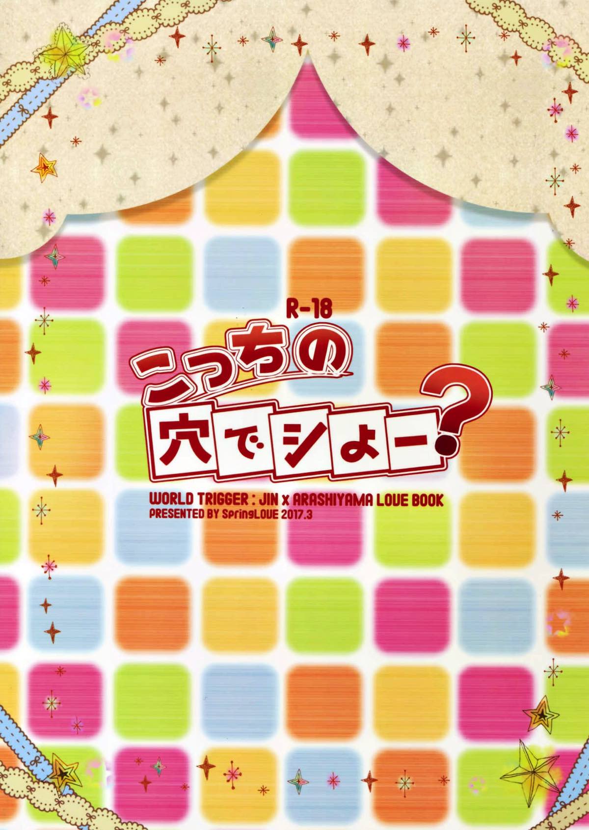 こっちの穴でシよー？【ワールドトリガー/迅嵐】 page 29
