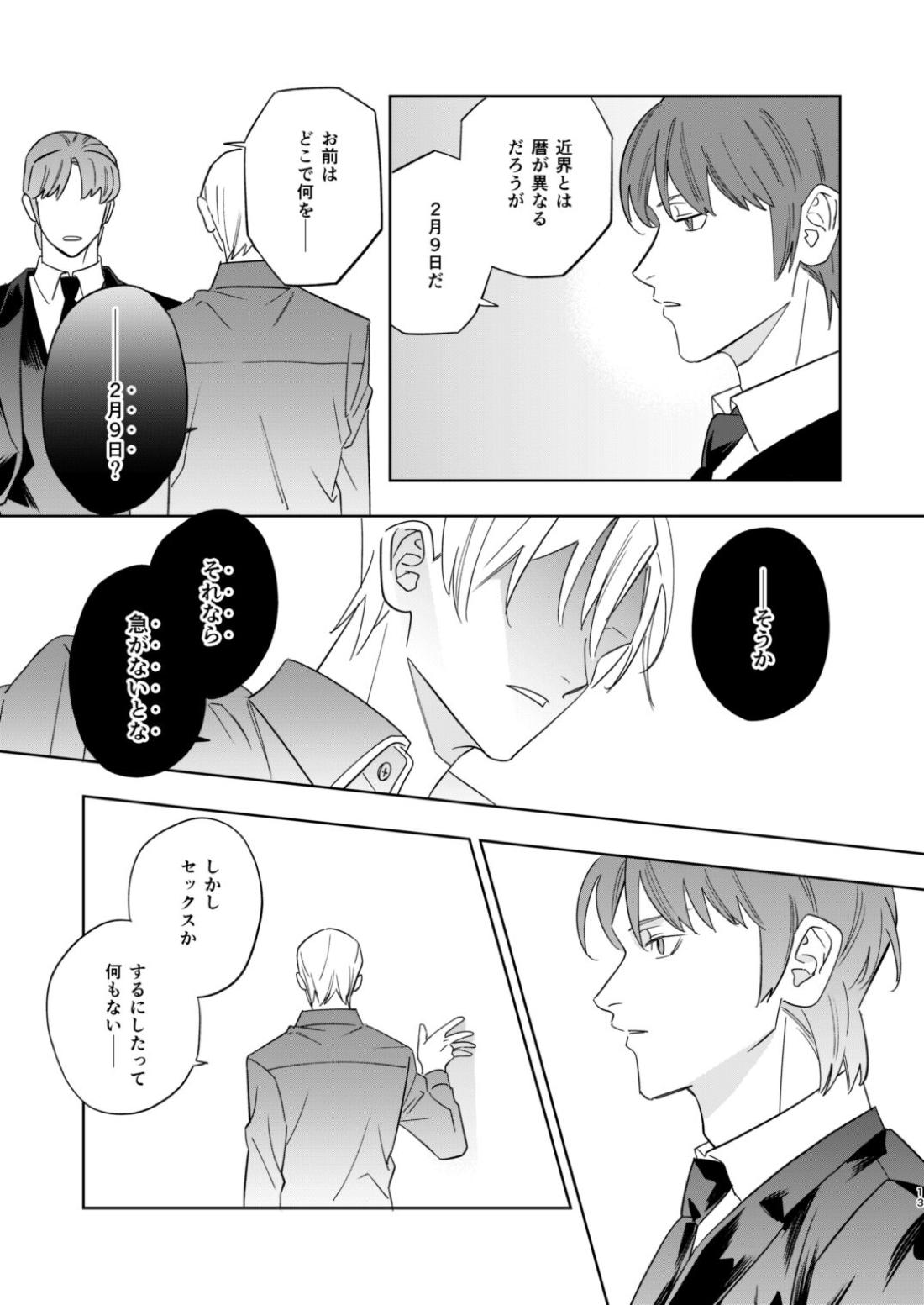 Near Death Room【ワールドトリガー/二宮×麟児】 page 11