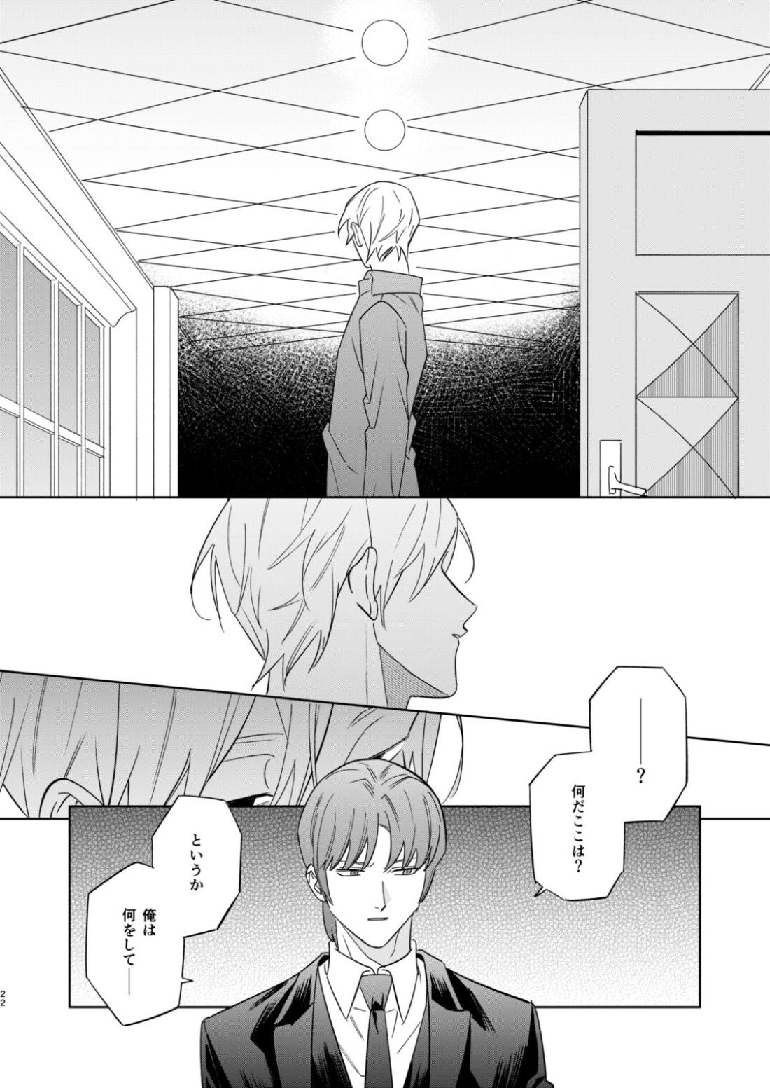 Near Death Room【ワールドトリガー/二宮×麟児】 page 20