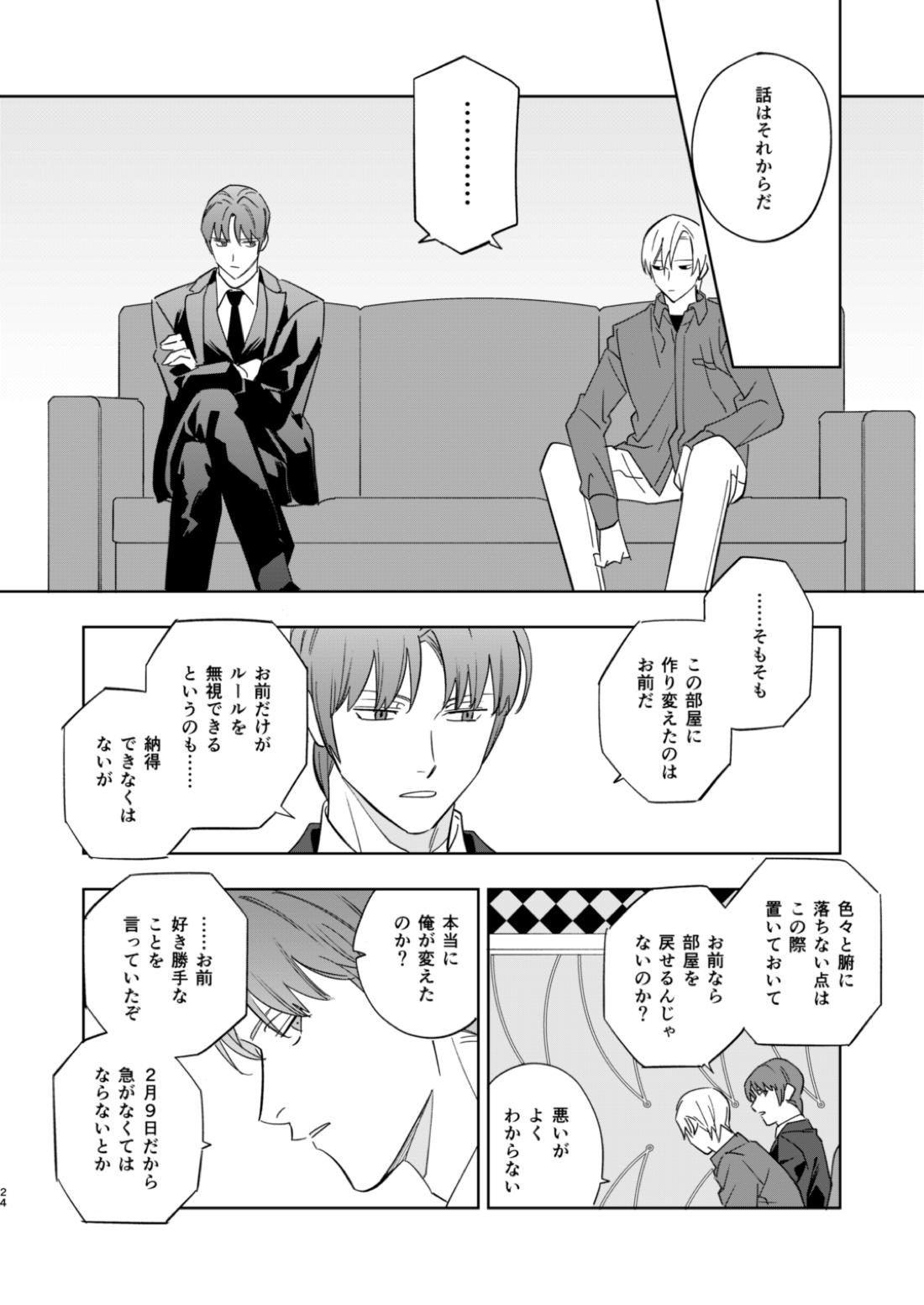 Near Death Room【ワールドトリガー/二宮×麟児】 page 22